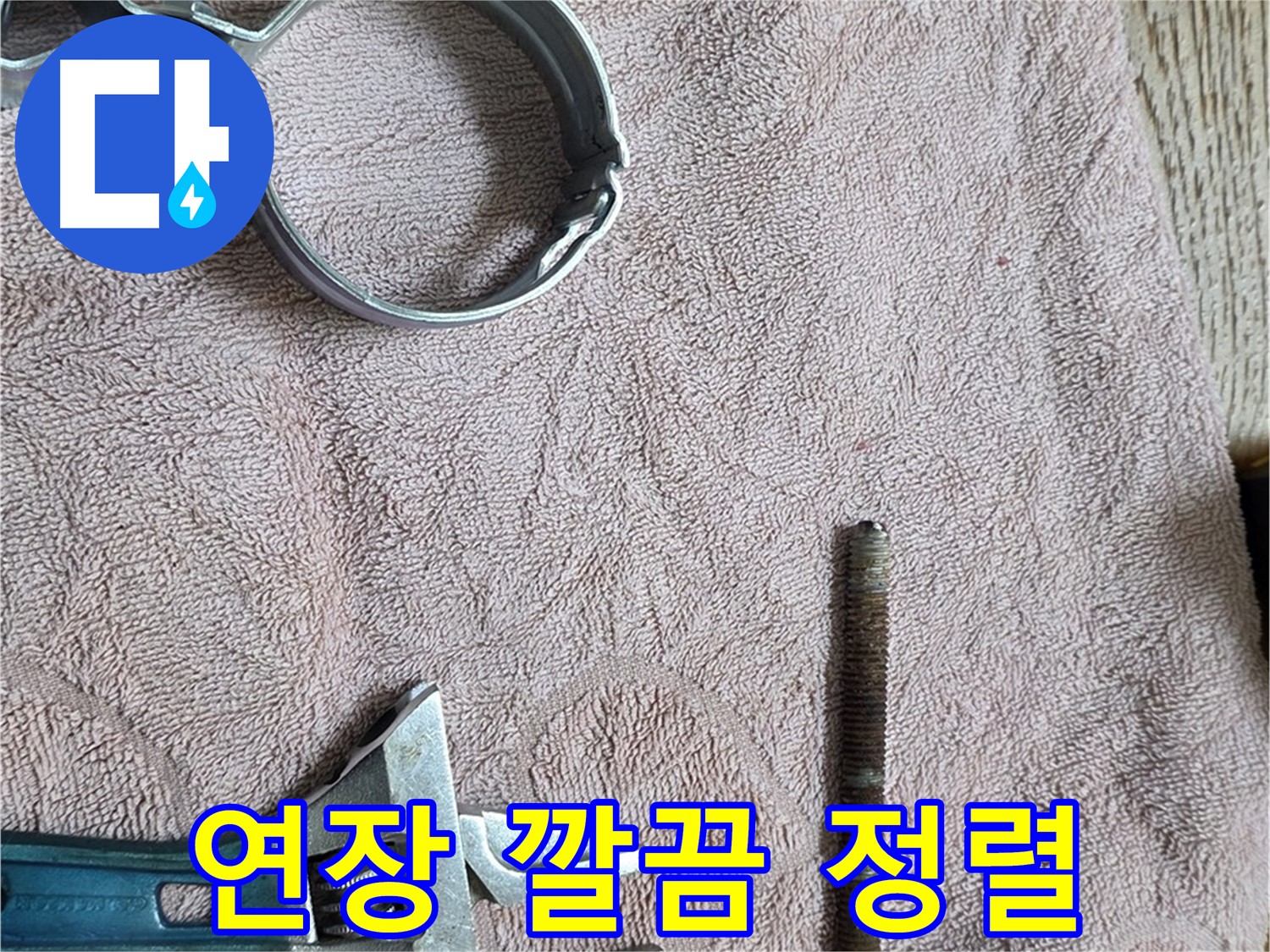 누수 해결을 위해 필요한 연장을 가지런히 정렬했습니다 - 완벽한 준비는 성공적인 결과로 이어집니다.