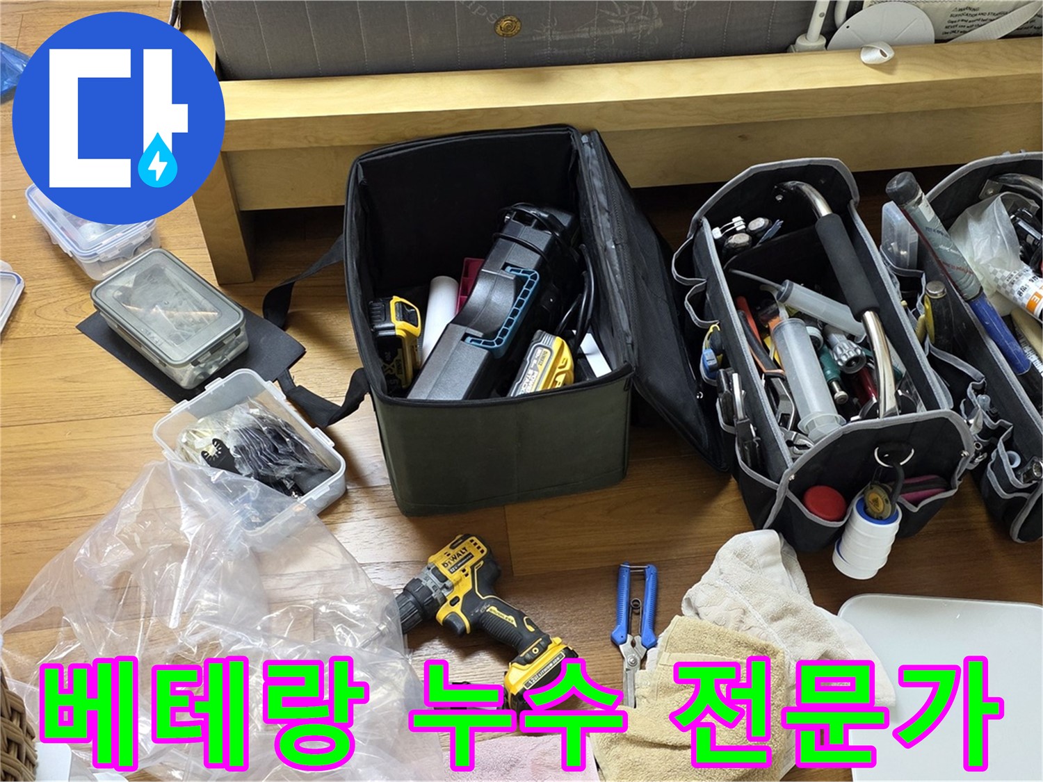 수년간의 경험을 가진 베테랑 기술자가 직접 누수 문제를 해결합니다 - 믿고 맡겨주세요.