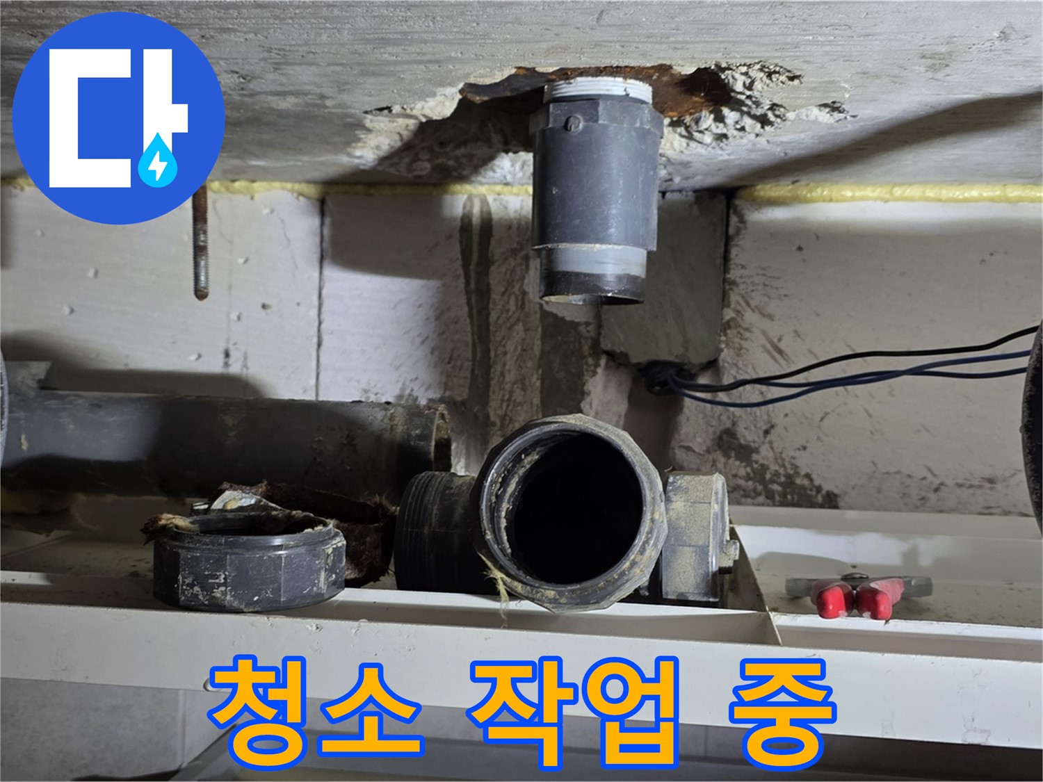 오수관 연결 부위 청소 - 깨끗한 연결을 위한 준비