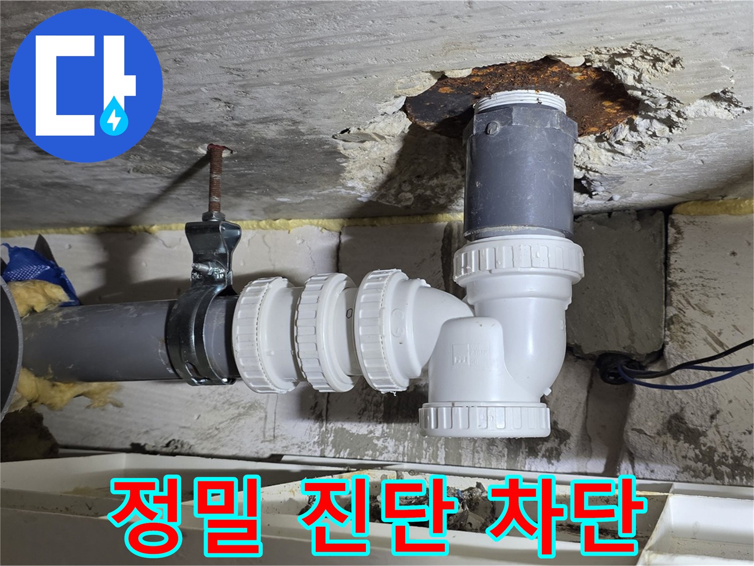 정밀 진단 장비 사용 - 누수 원인 정확히 분석, 완벽 차단