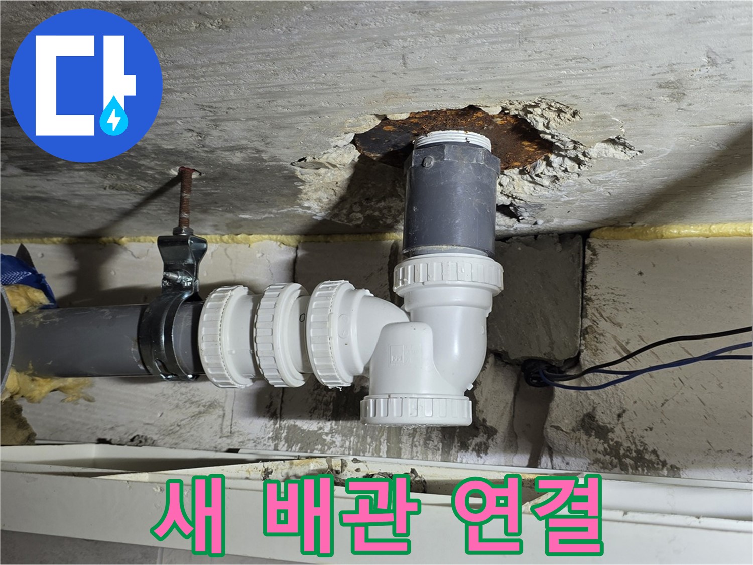 중계2동 라이프청구신동아 아파트 누수 - 새 배관으로 교체하는 작업 과정