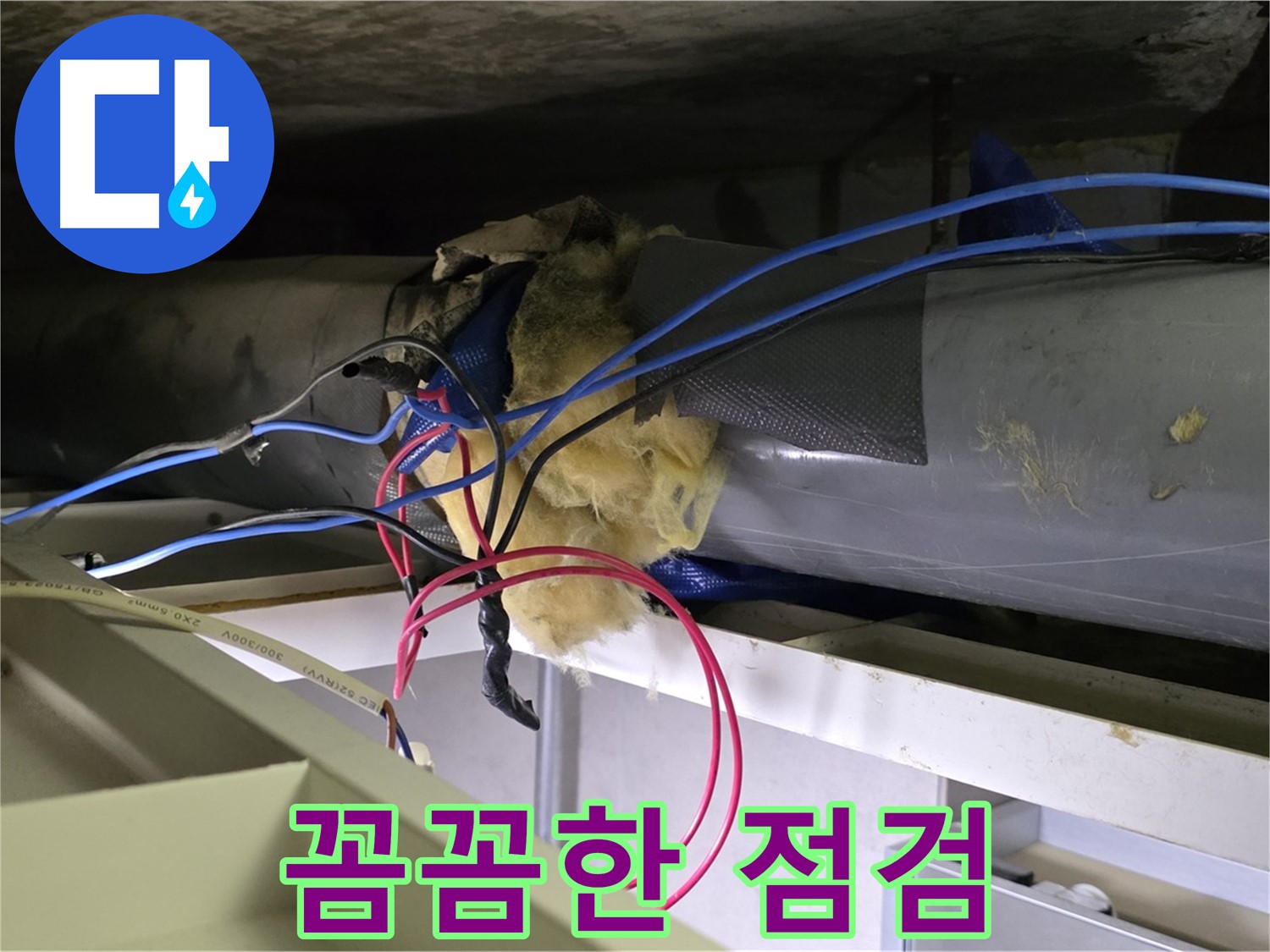 중계동 라이프청구신동아 아파트 누수 - 천장 누수 원인 파악을 위한 꼼꼼한 점검 진행 중