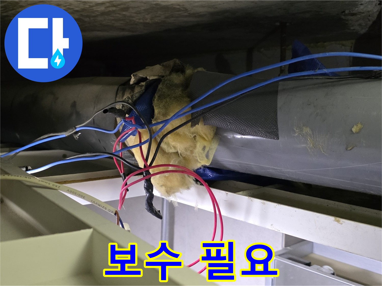 중계동 라이프청구신동아 아파트 누수 - 천장 배관 연결 부위 집중 점검 및 보수 작업 필요