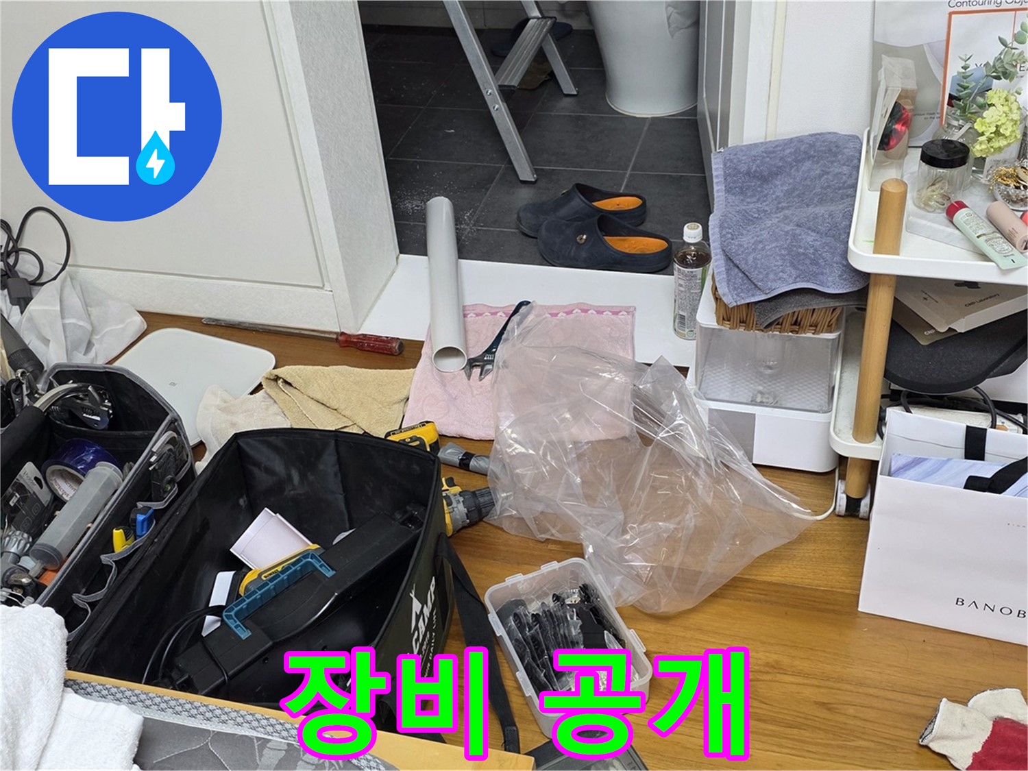 중계동 아파트 누수 - 누수 해결을 위한 전문가의 장비를 공개합니다!
