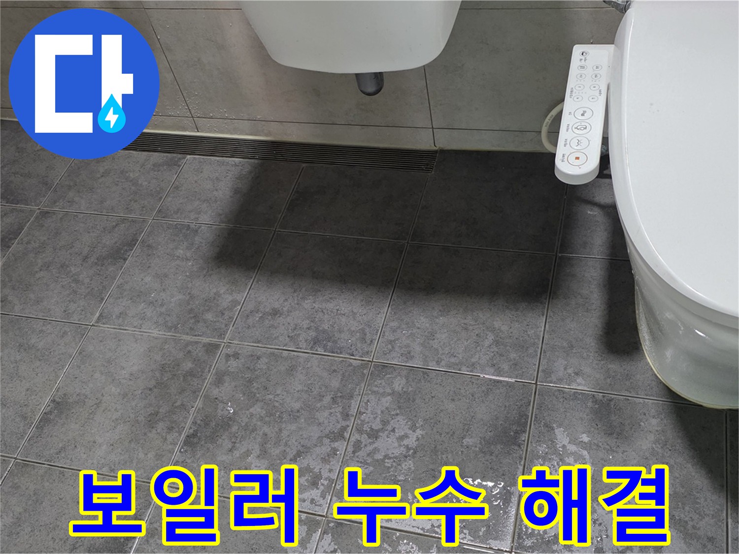 중계동 라이프청구신동아 - 보일러 배관 누수 해결 및 난방비 절약