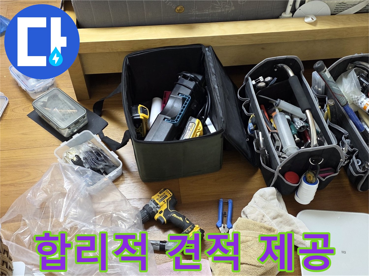 합리적인 가격으로 최고의 누수 해결 서비스를 제공합니다 - 고객님의 부담을 덜어드립니다.