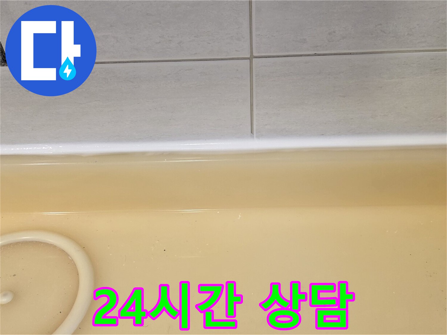 24시간 상담 - 과천시 문원동 누수탐지 전문 업체에서 24시간 누수 상담을 제공합니다.