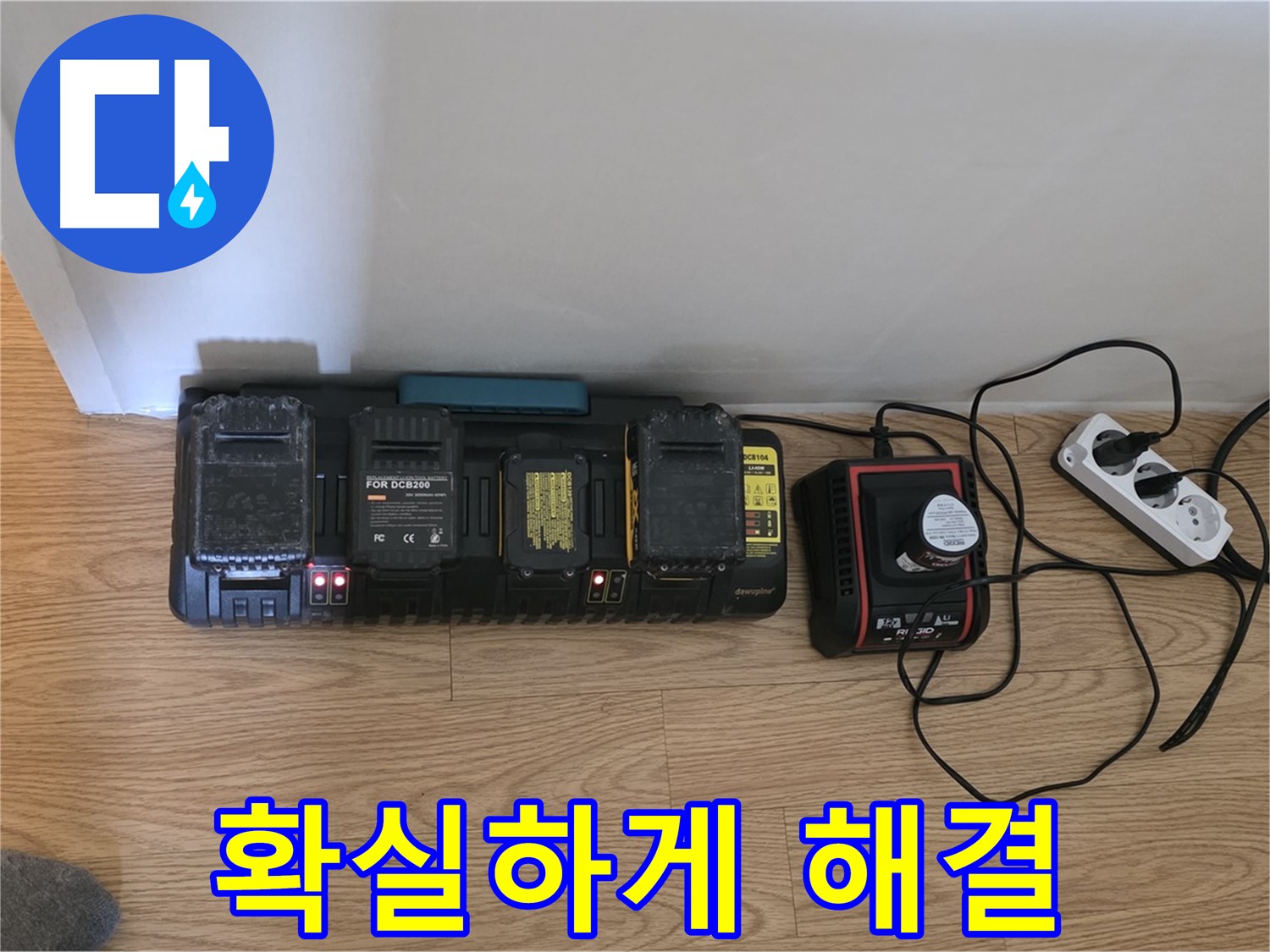 과천 누수 - 24시간 방문 준비 완료 - 숨은 누수까지 확실하게 잡아 완벽하게 해결