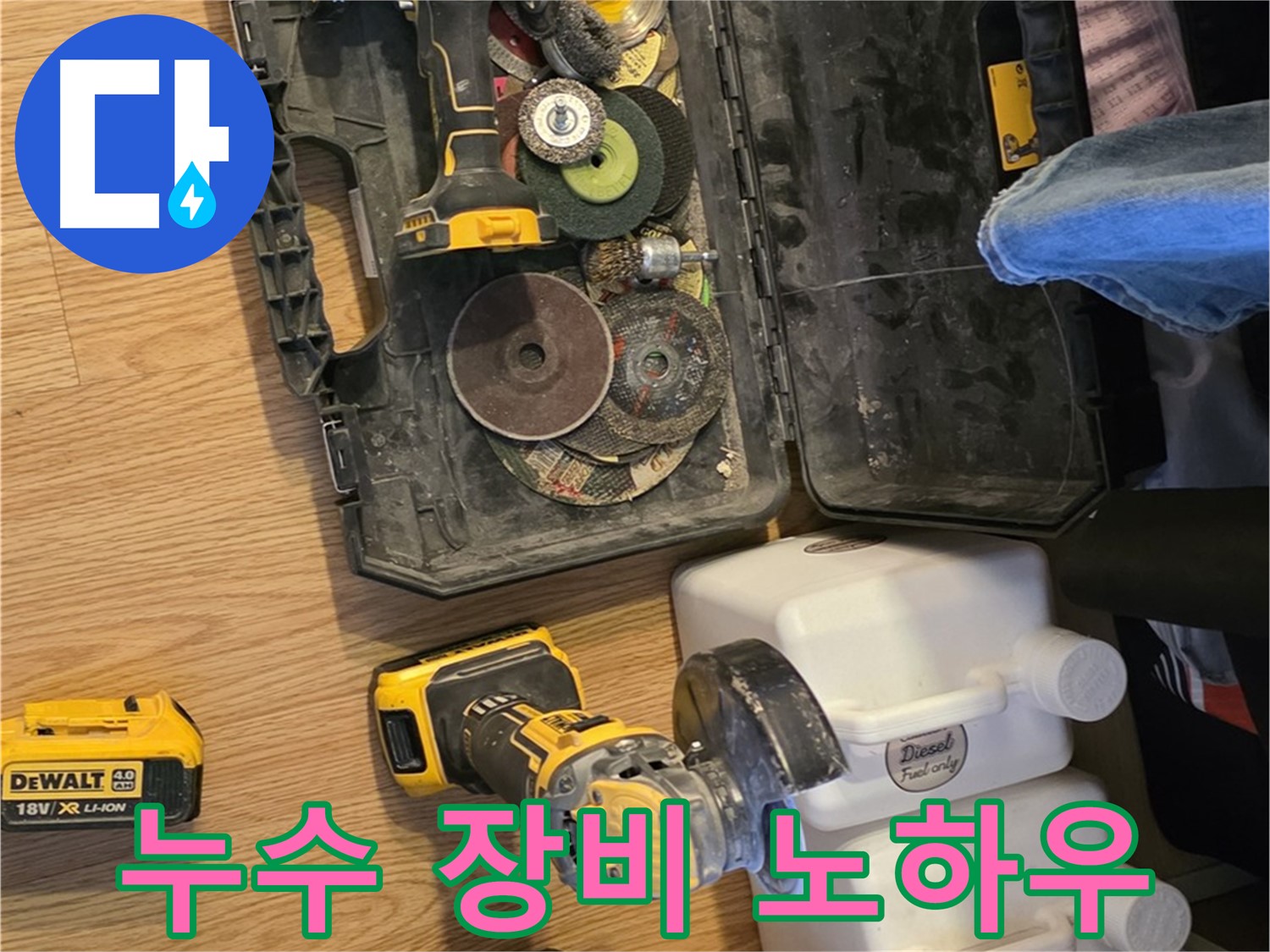 과천 누수 - 전문가의 손길: 누수 탐지 장비 활용 노하우를 공개합니다. 숙련된 기술과 경험으로 누수를 해결합니다.