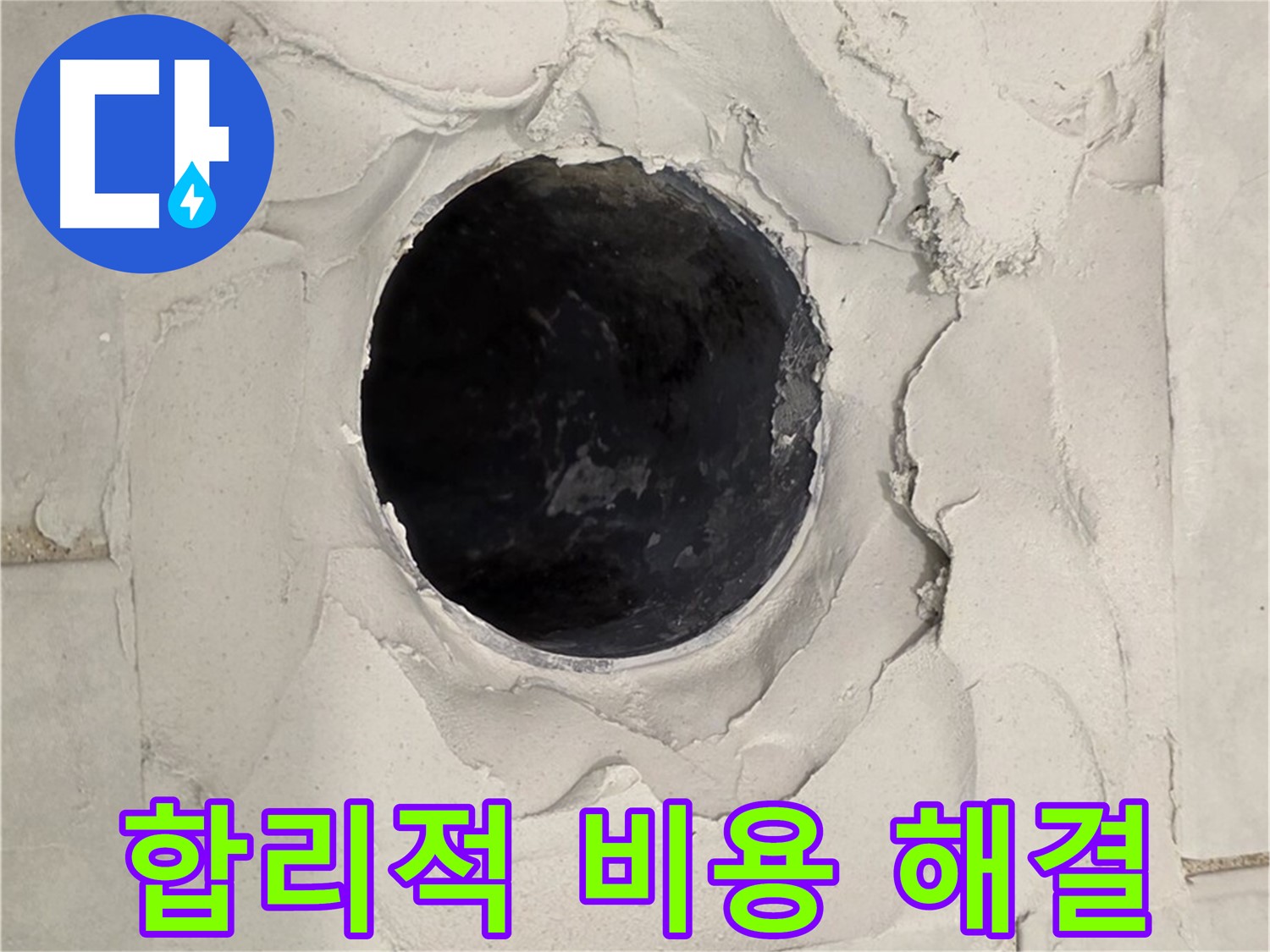 과천 누수 - 합리적인 비용으로 깨진 타일 누수 문제를 해결하는 모습입니다.