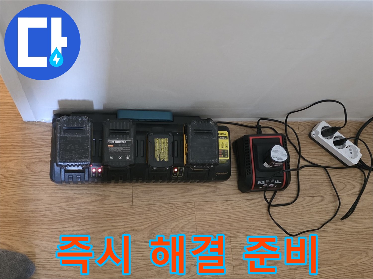 과천 누수 해결 - 24시간 대기 - 충전 만땅 장비로 즉시 해결