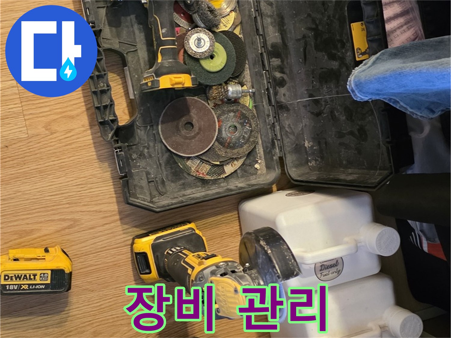 과천 문원동 누수 - 장비는 나의 분신: 꼼꼼한 장비 관리로 완벽한 누수 해결을 약속합니다.
