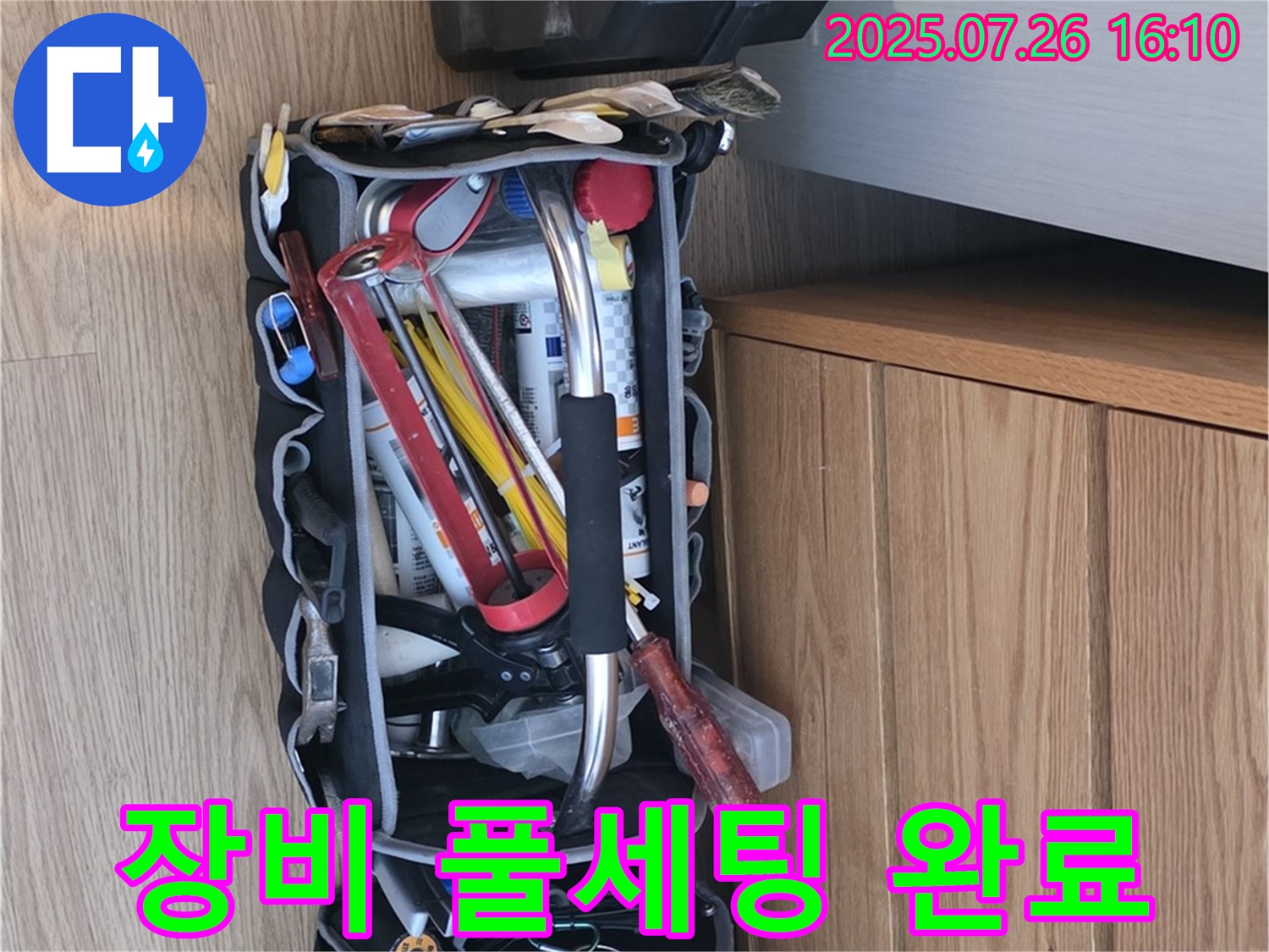 과천 문원동 누수 해결 - 완벽 차단을 위한 전문가의 장비 풀세팅 완료!