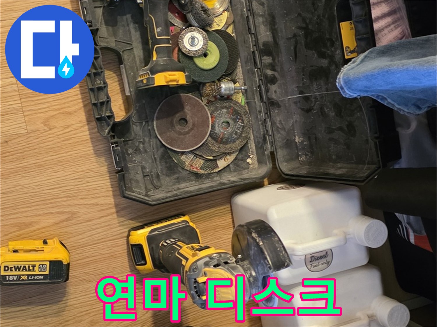 과천시 문원동 누수 - 완벽한 연마를 위한 디스크: 다양한 종류의 디스크로 어떤 표면도 완벽하게 연마합니다.