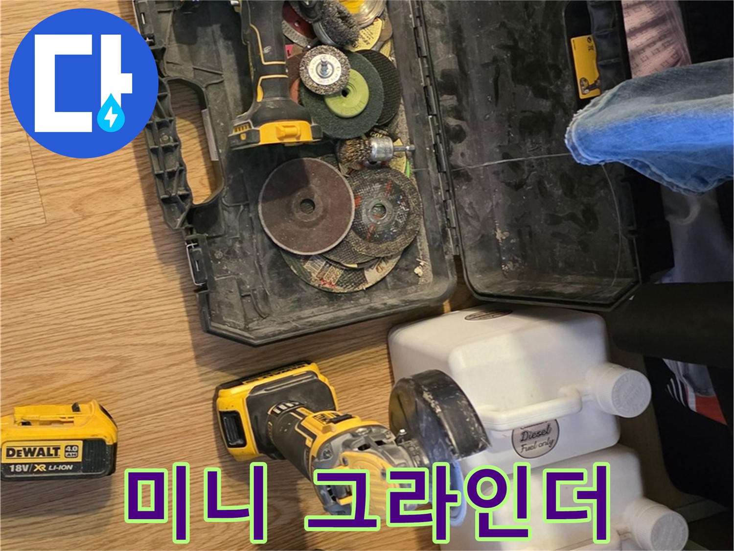 과천시 문원동 누수 - 좁은 틈새 공략: 미니 그라인더 세트로 꼼꼼하게 작업합니다.