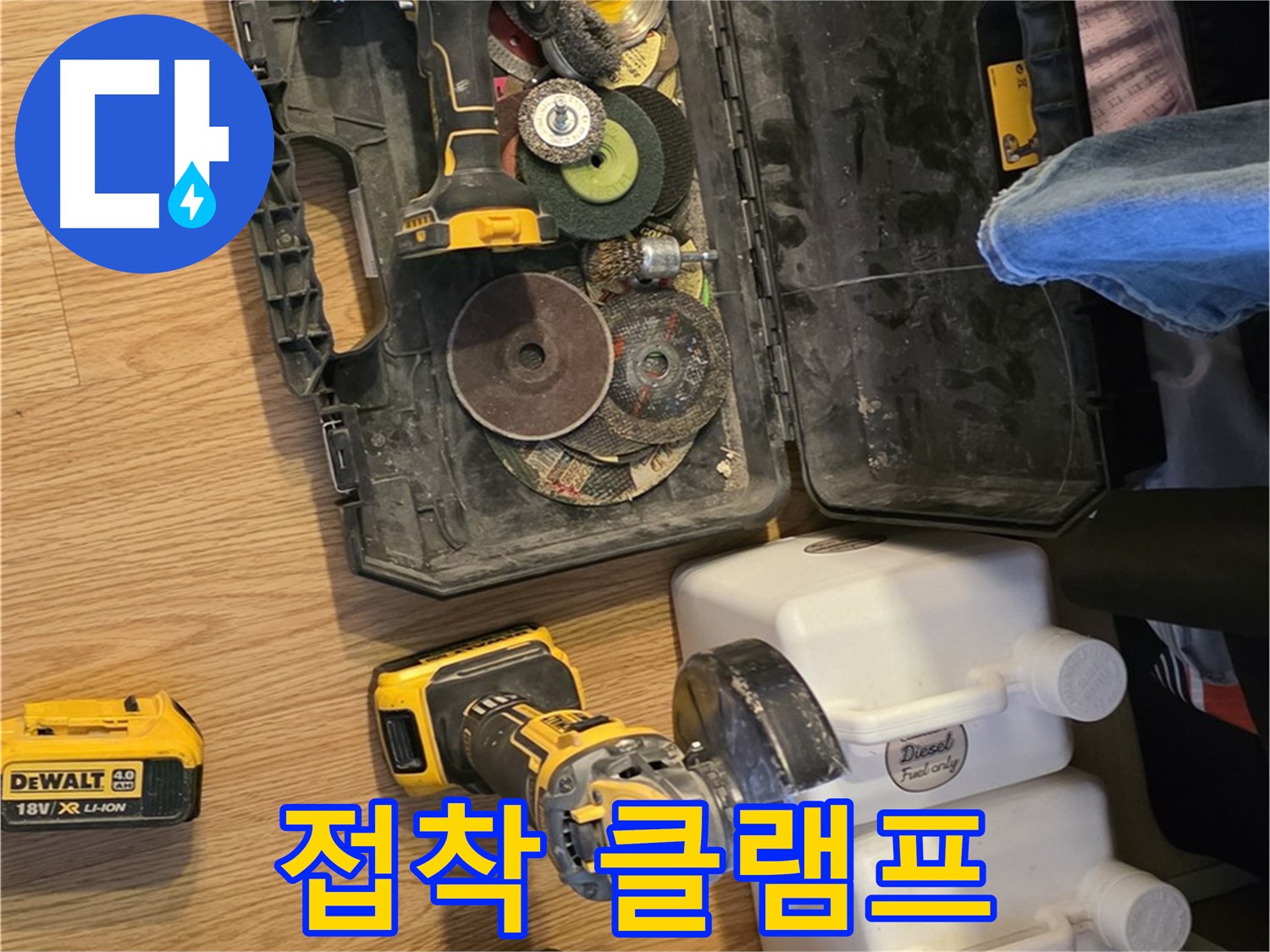 문원동 누수 - 강력한 접착을 위한 필수품: 클램프로 접착 부위를 단단하게 고정합니다.