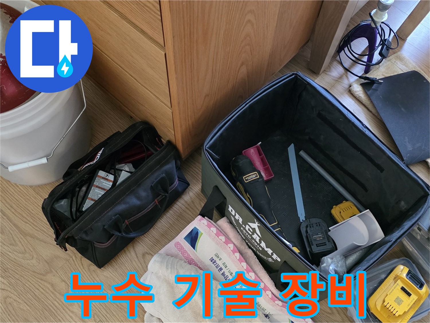 숙련된 기술력을 위한 전문 장비들이 준비되어 있습니다 - 완벽한 누수 해결을 약속드립니다.