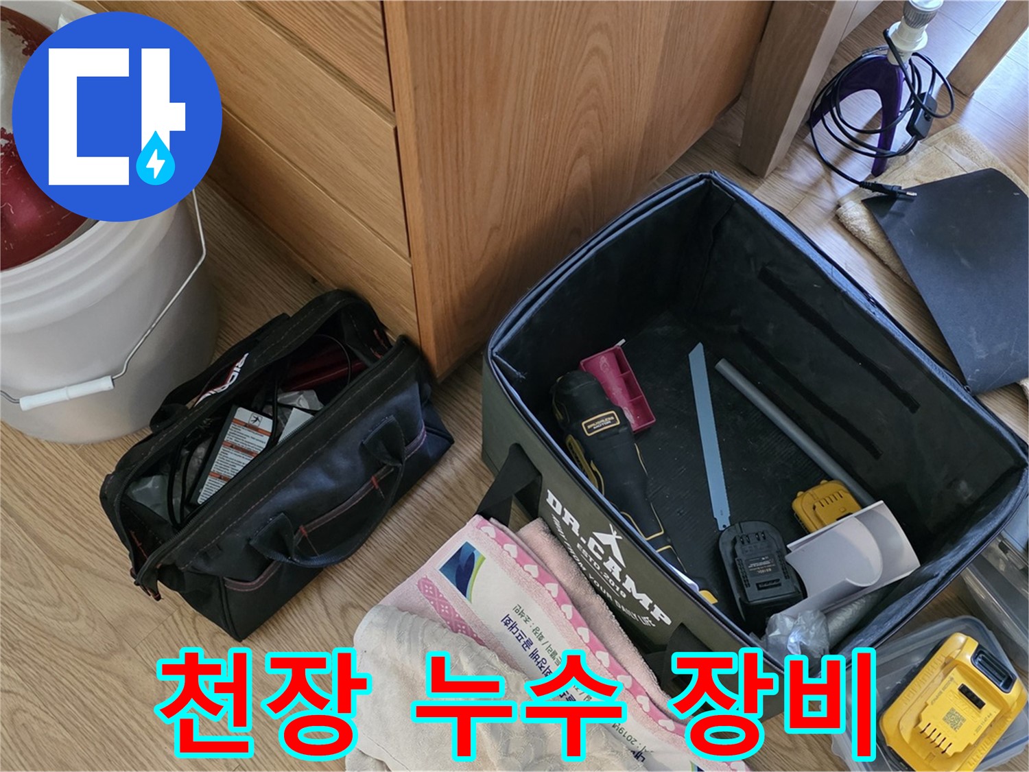 천장 누수 해결을 위한 정밀 탐지 장비 - 꼼꼼하게 준비했습니다.