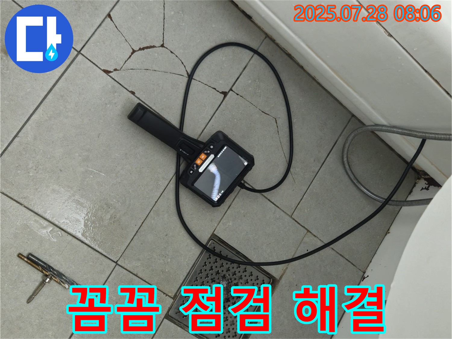 꼼꼼한 내시경 누수 검사 실시 - 정말 작은 틈새도 놓치지 않고 누수 원인을 찾아낼 겁니다.