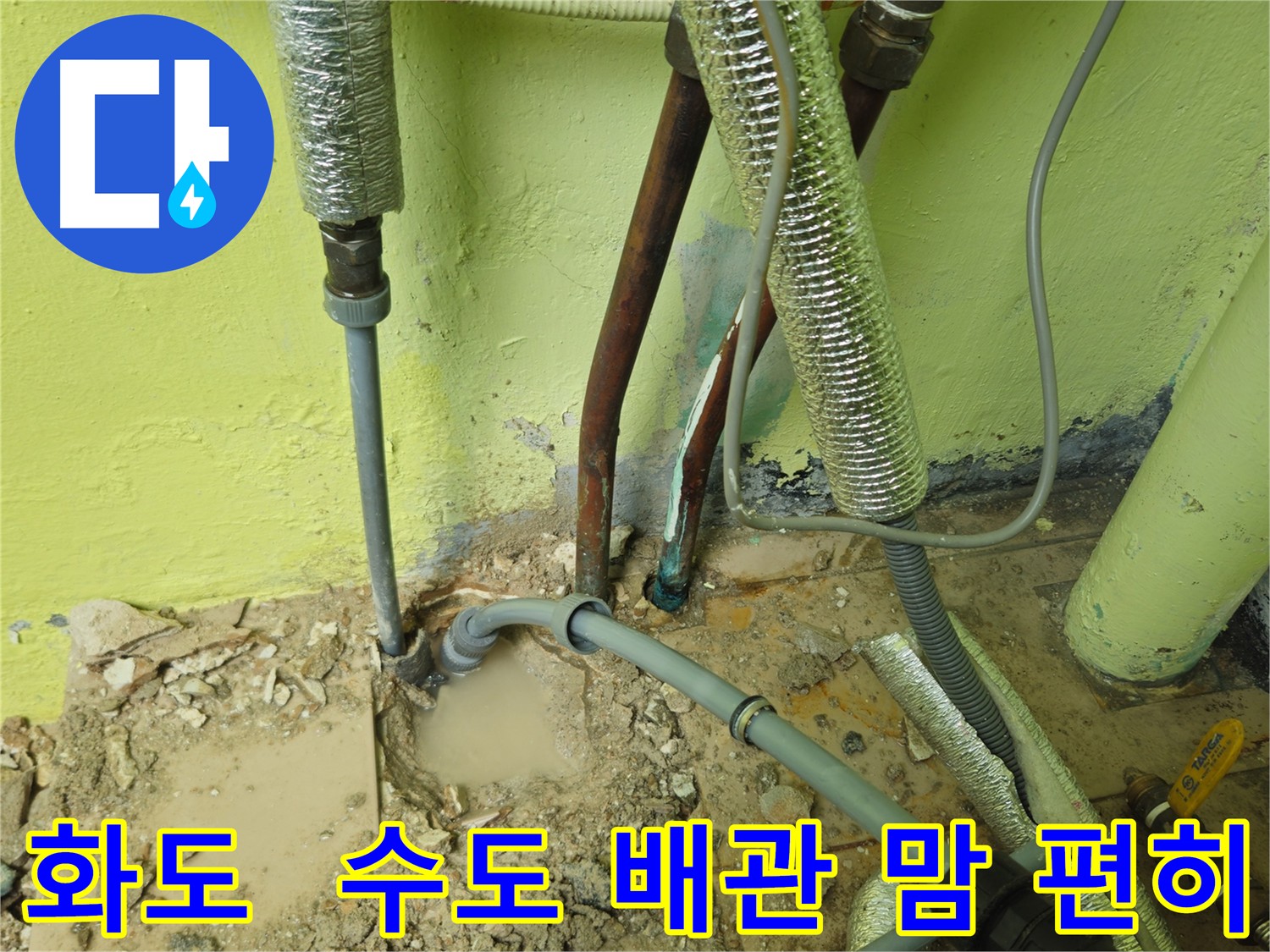 화도읍 노후 수도 배관 교체 - 맘 편히 물 사용
