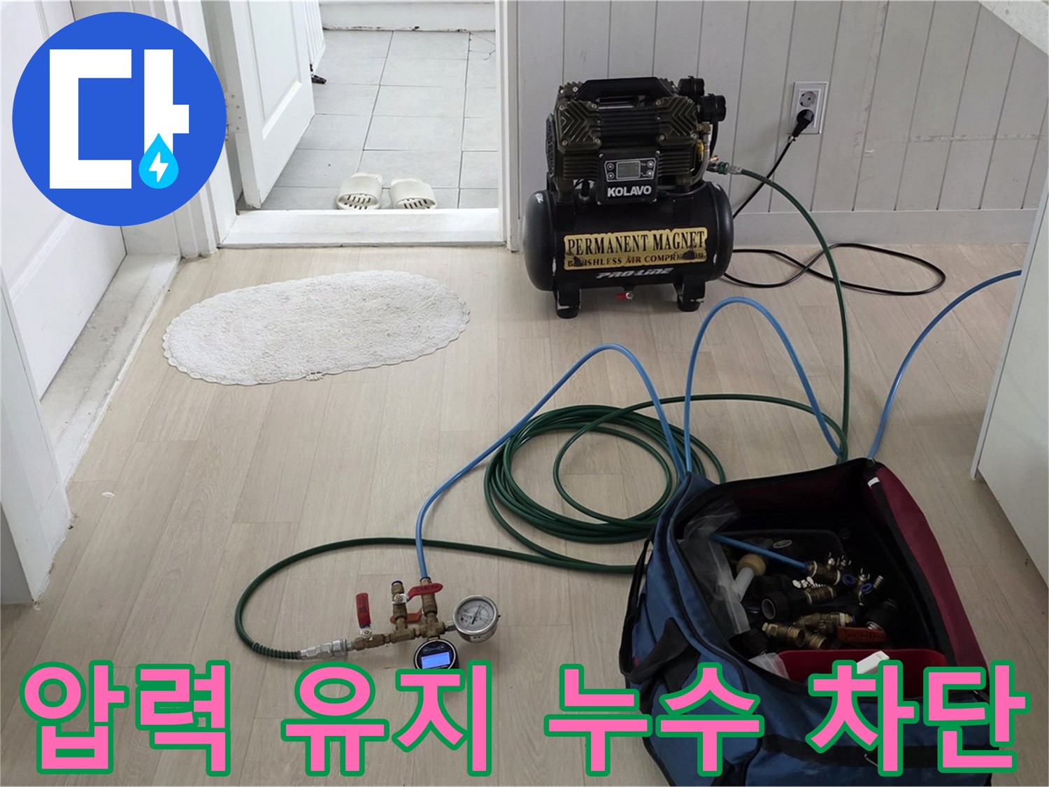 남양주 누수탐지 - 압력 유지 테스트로 누수를 완벽하게 차단하고 합리적인 가격으로 제공합니다