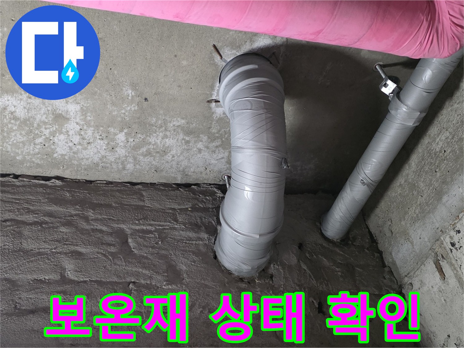 배관 꺾임 부위 보온재 상태 확인 사진