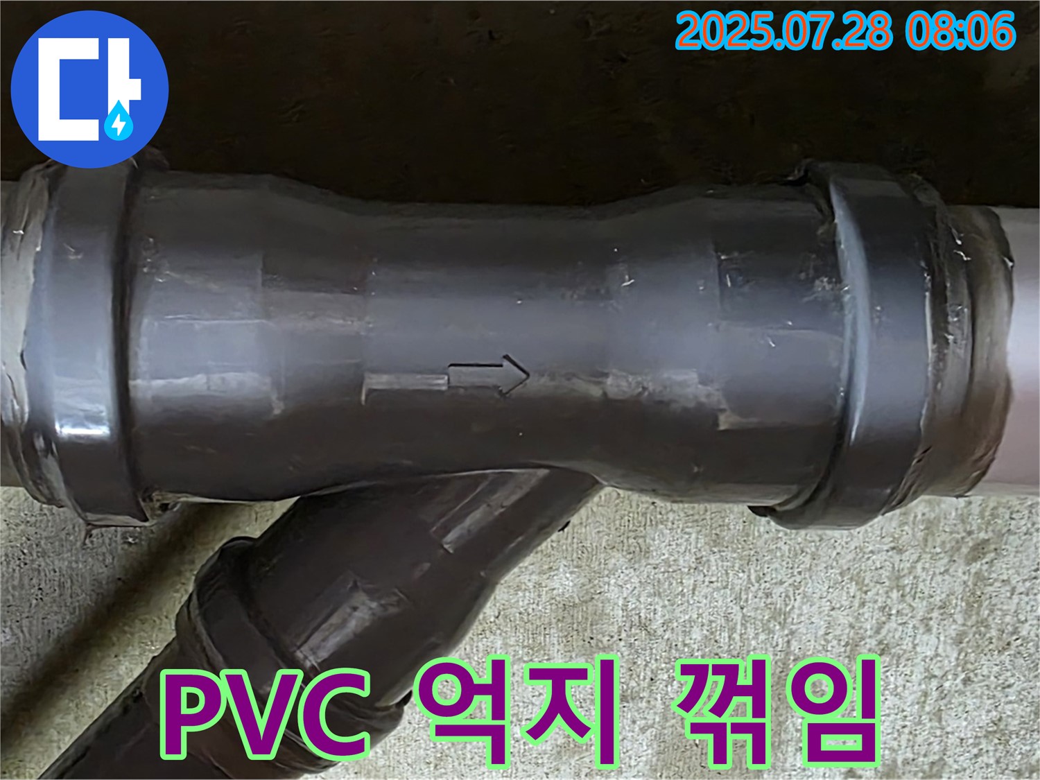 남양주 두산아파트 누수 - PVC T관 억지로 꺾인 배관 - 손상 우려