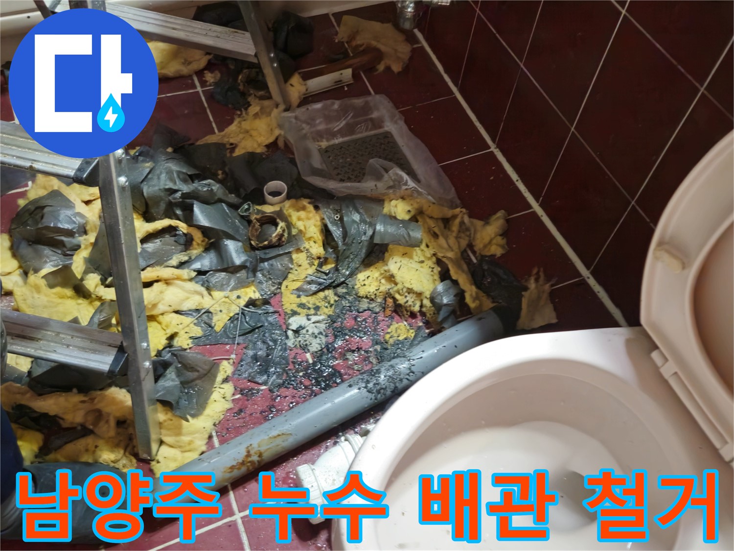 남양주 아파트 누수 - 문제 배관 철거 후 깨끗하게 정리된 현장