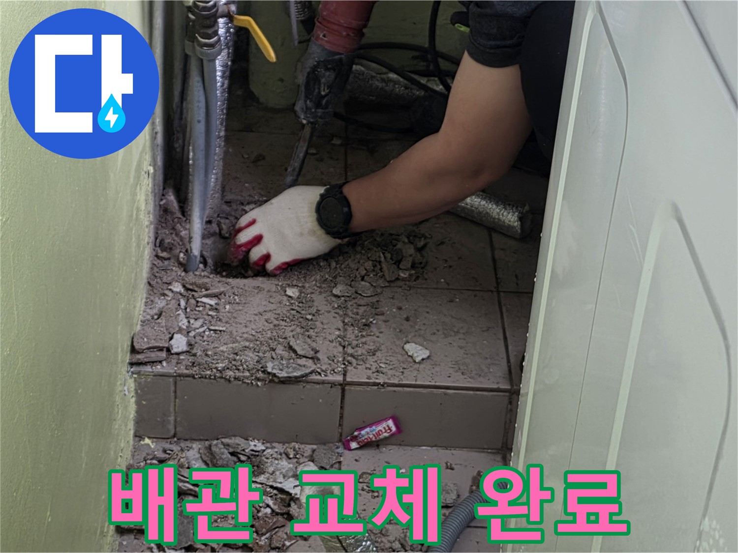 남양주 화도 누수 - 깔끔하게 마무리된 배관 교체 작업