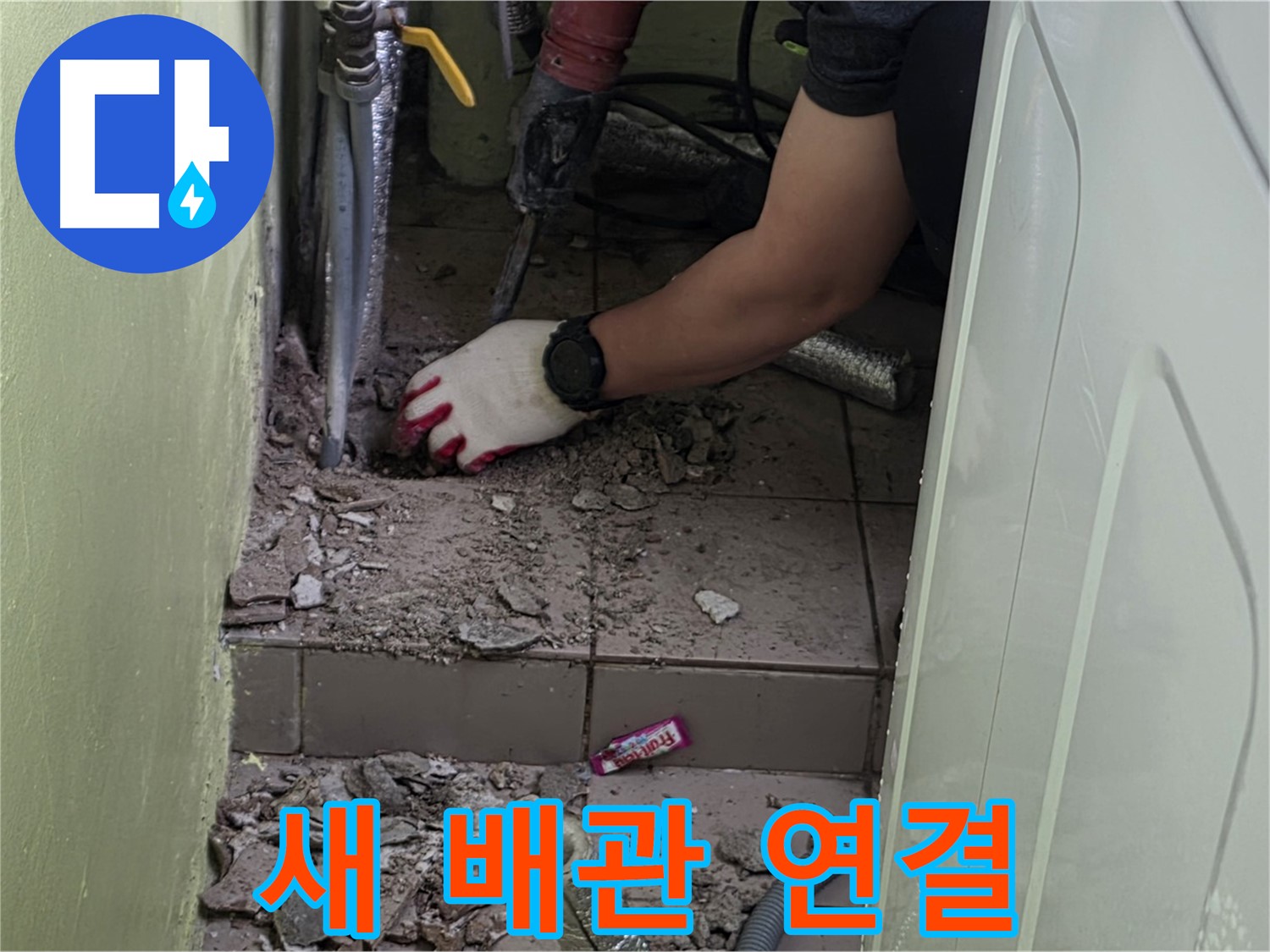 남양주 화도 누수 - 새 배관, 꼼꼼하게 연결 작업 시작