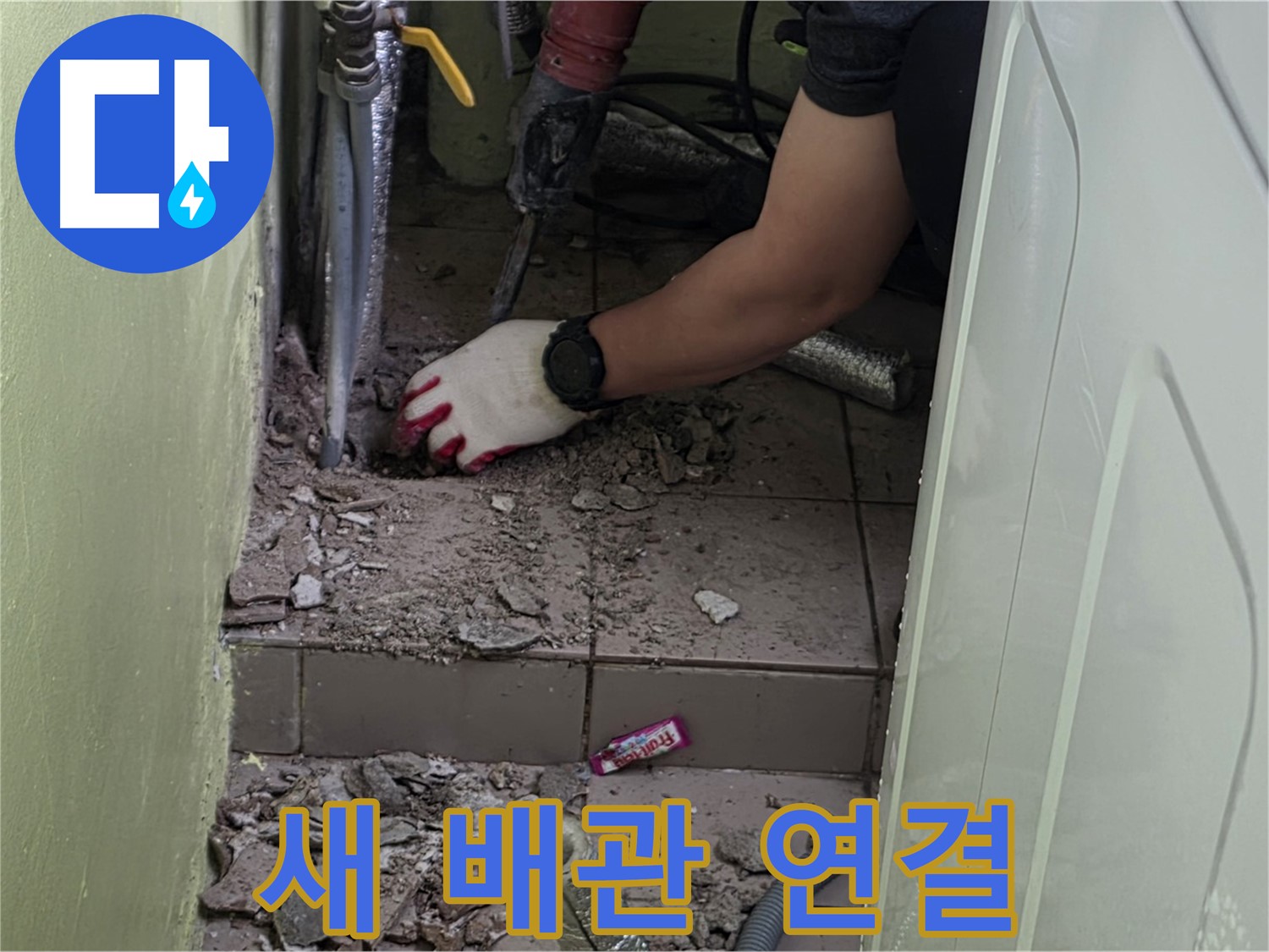 남양주 화도 누수 - 새 배관, 꼼꼼하게 연결 작업 시작