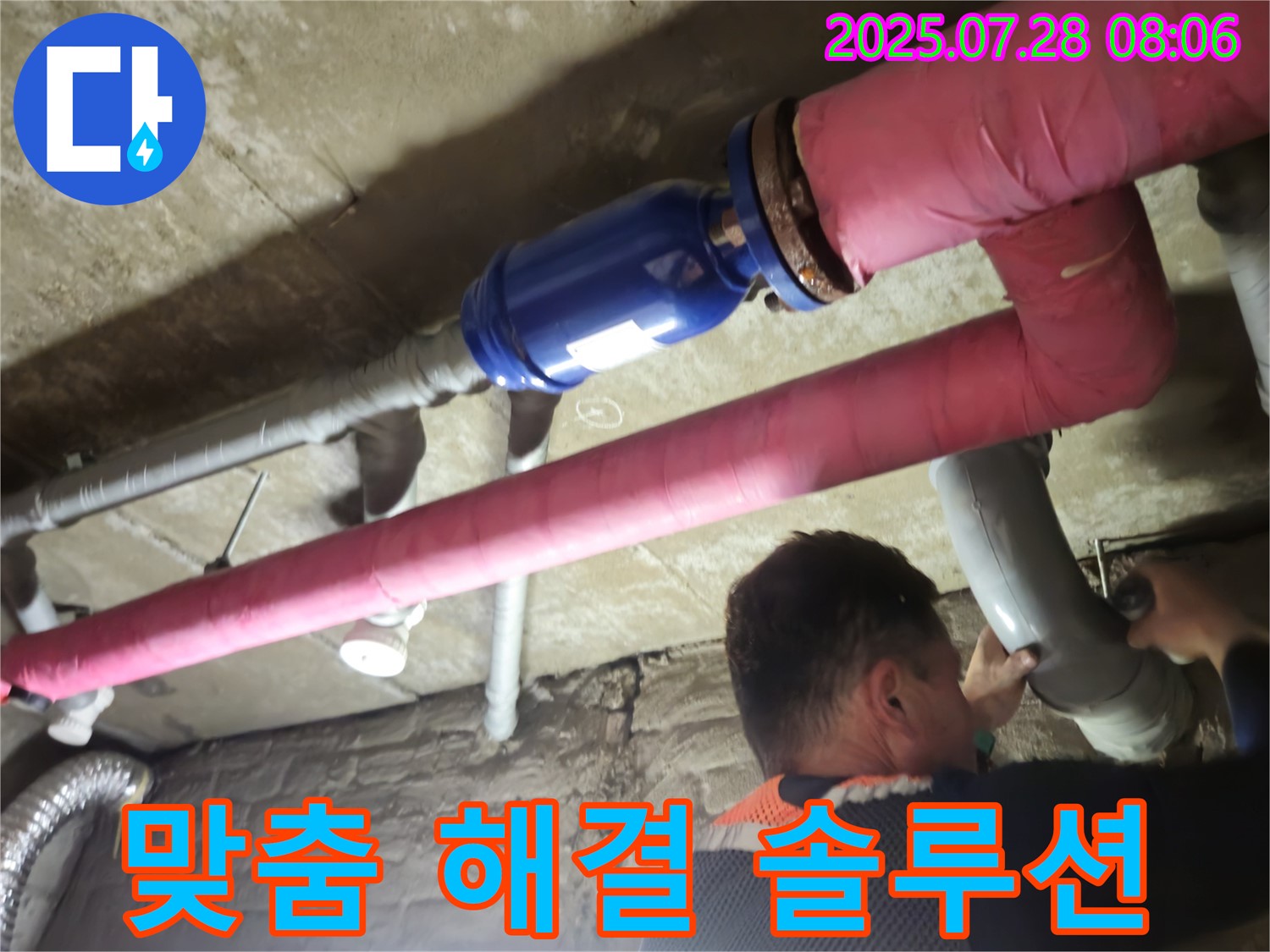 남양주 화도 두산아파트 누수 - 고객님 상황에 맞는 맞춤형 누수 해결 솔루션을 제공합니다!