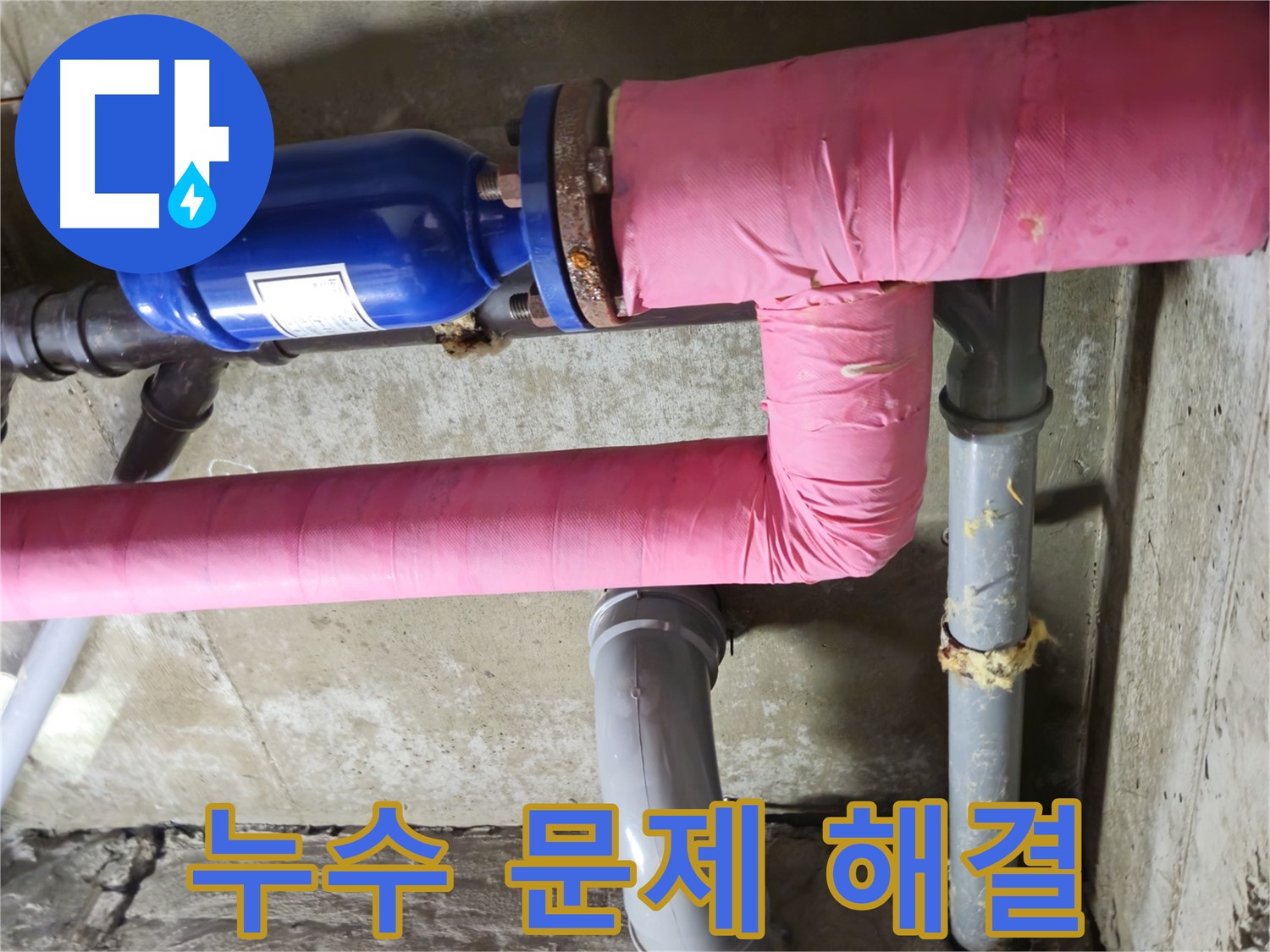 남양주 화도 두산아파트 누수 - 누수 문제를 완벽하게 해결하고, 쾌적한 환경을 되찾아 드립니다.