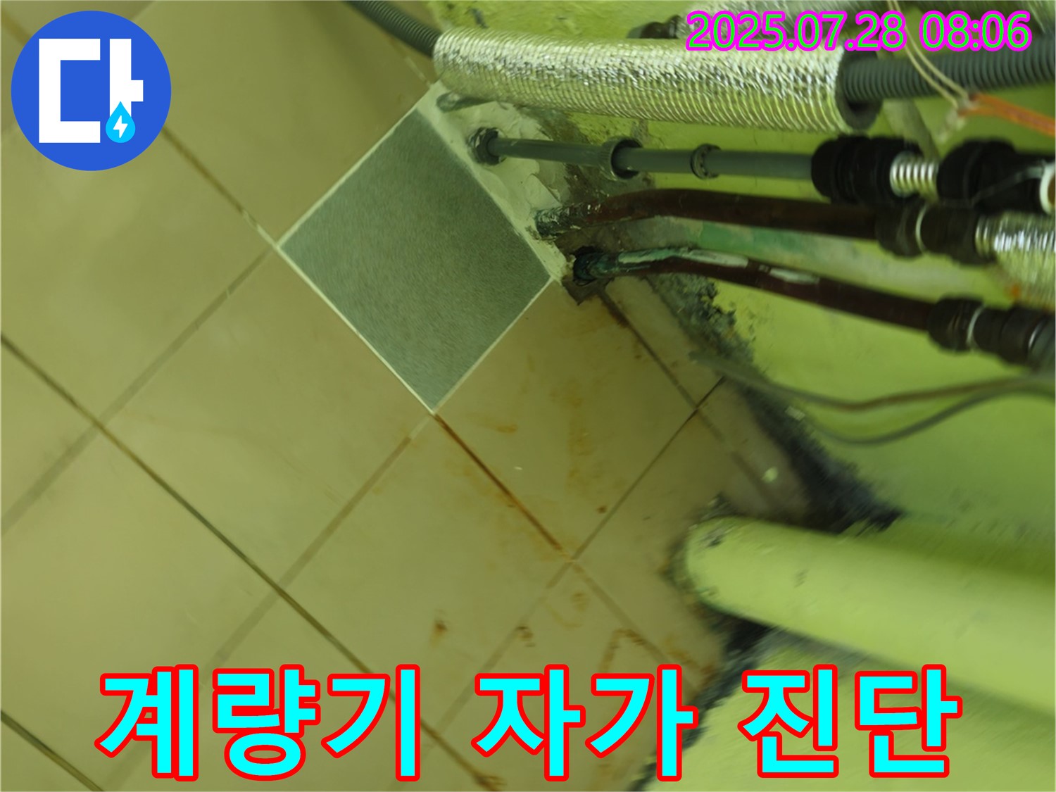 남양주 화도 두산아파트 누수 - 수도 계량기로 누수 여부를 간단하게 자가 진단해 보세요.