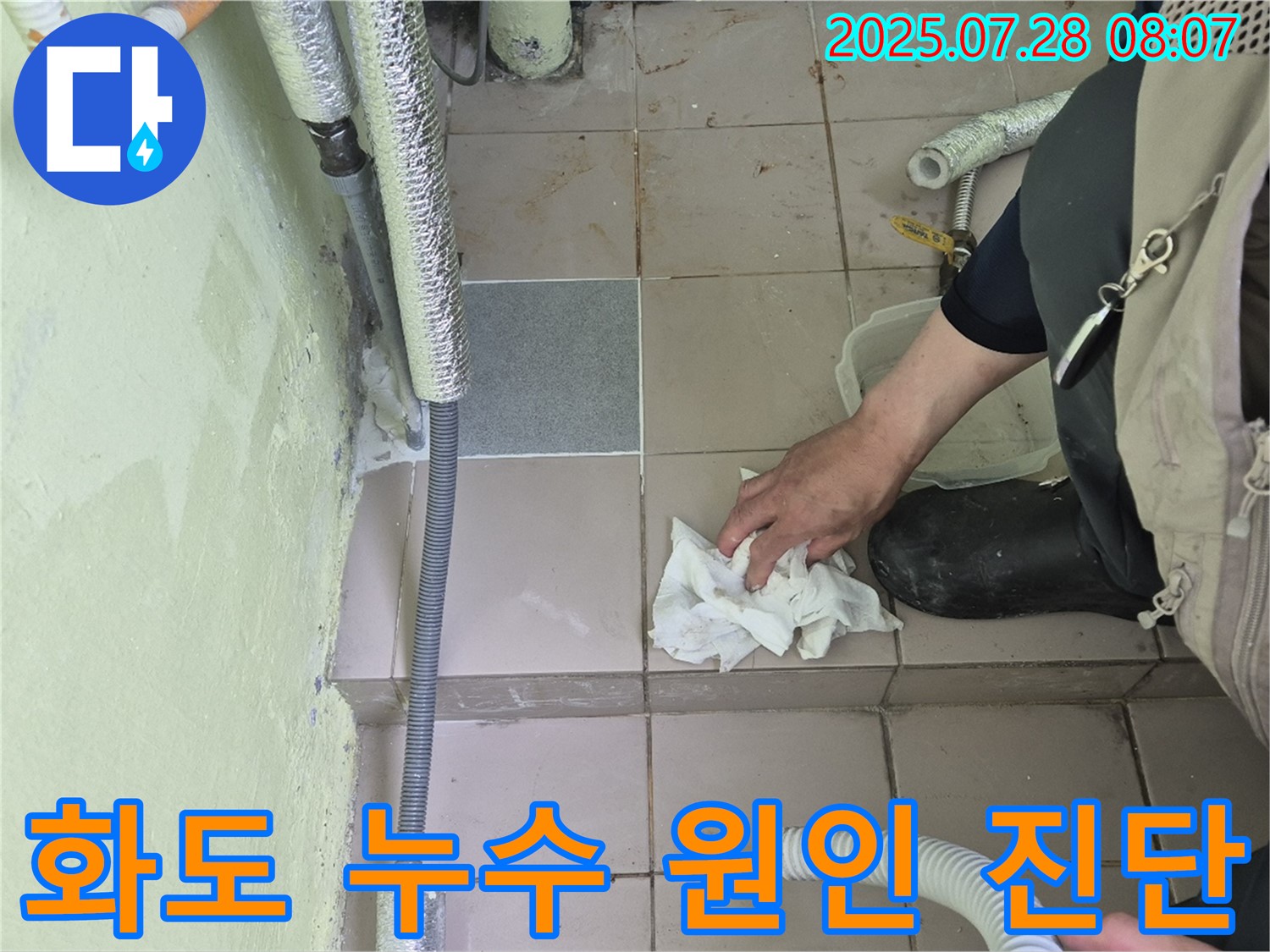 남양주 화도 두산아파트 누수 원인 진단 - 누수 전문가가 꼼꼼하게 누수 지점을 확인하고 있습니다.