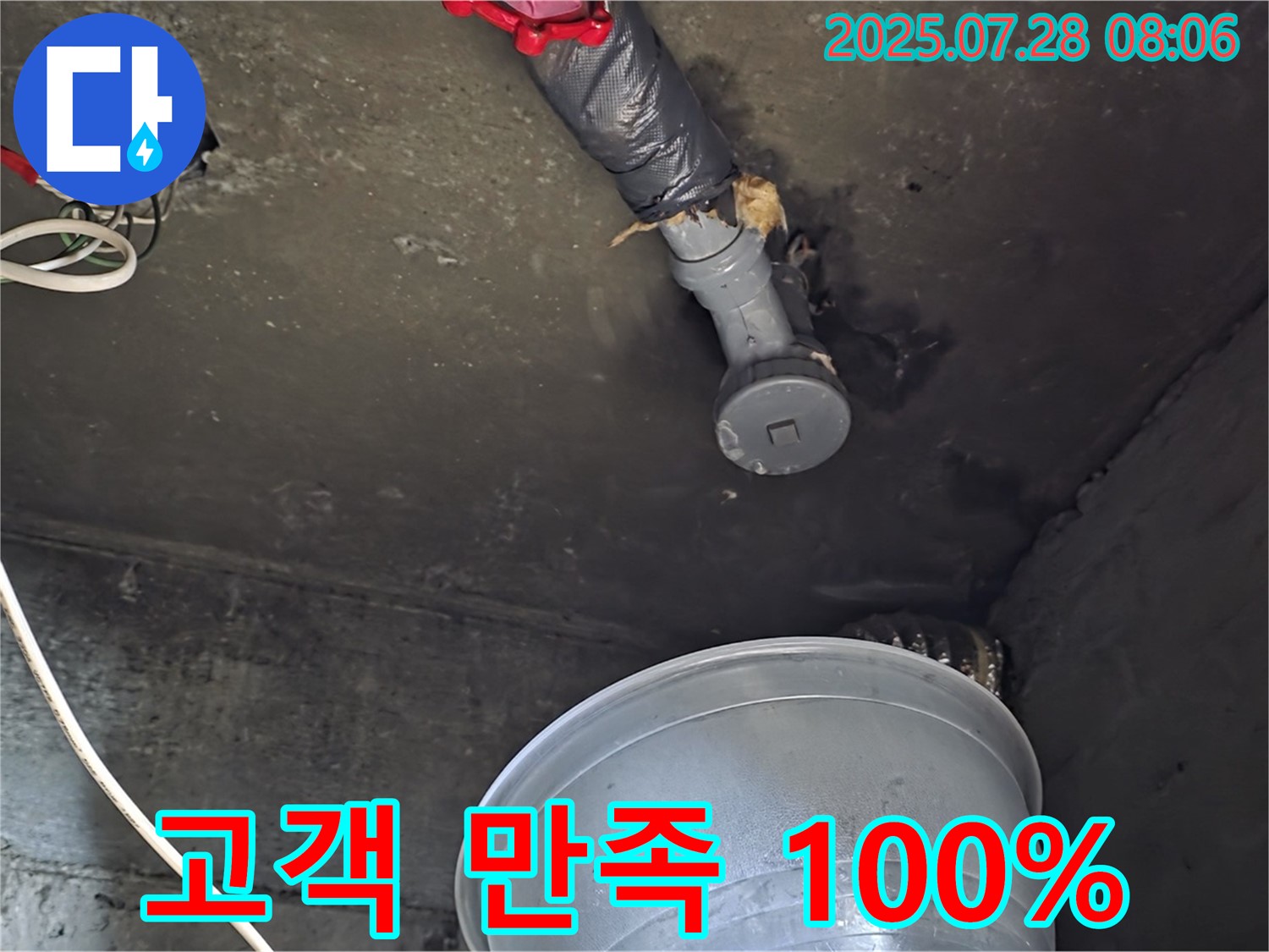 남양주 화도 두산아파트 누수 - 천장 누수를 완벽하게 해결하고 깔끔하게 마무리하여 고객 만족을 약속하는 모습