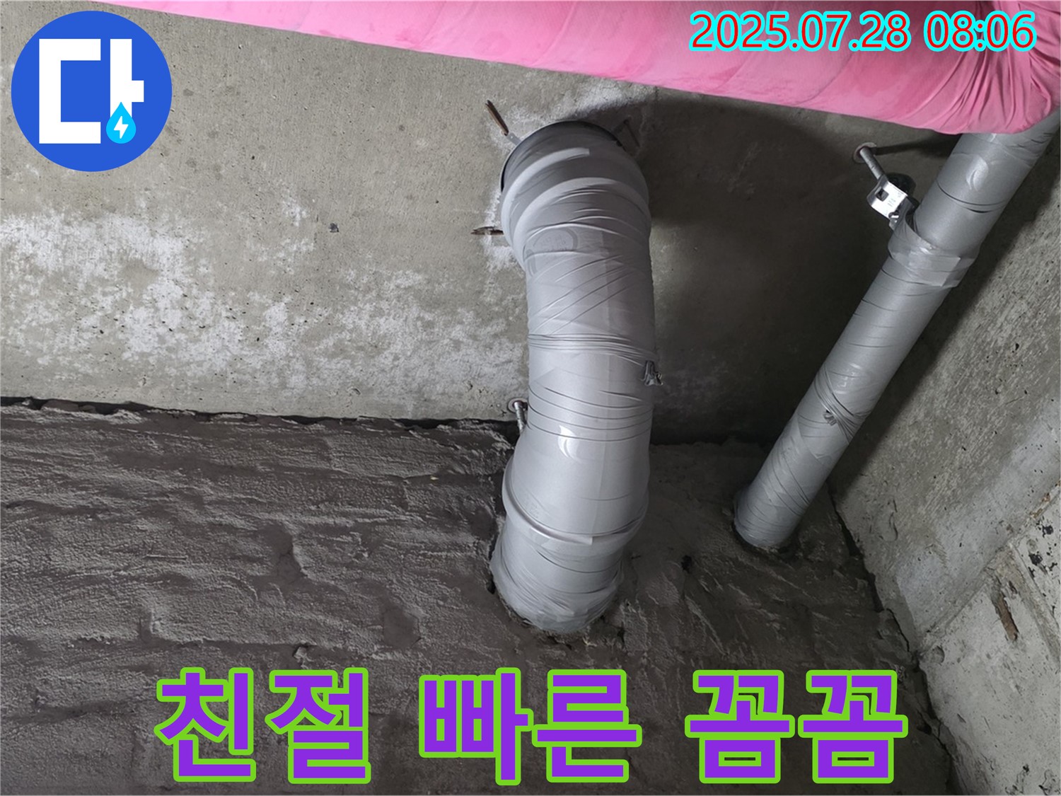 남양주 화도 두산아파트 누수 - 친절한 상담, 빠른 방문, 꼼꼼한 시공으로 고객 만족
