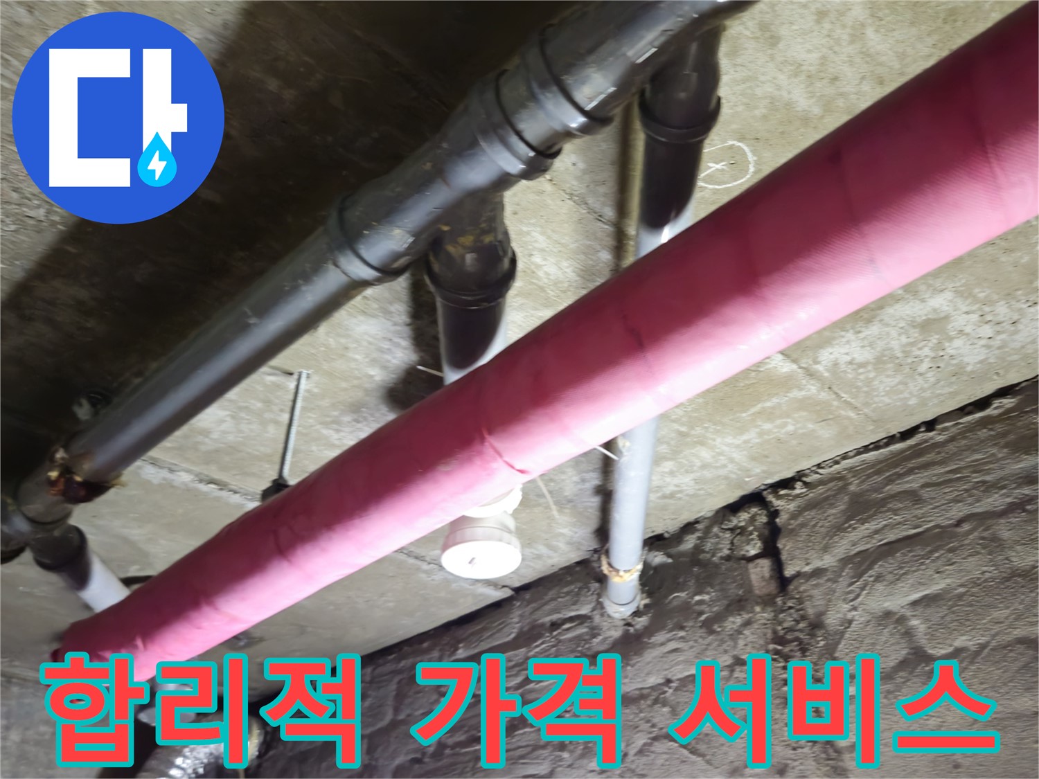 남양주 화도 두산아파트 누수 - 합리적인 가격으로 최고의 누수 해결 서비스를 제공합니다.