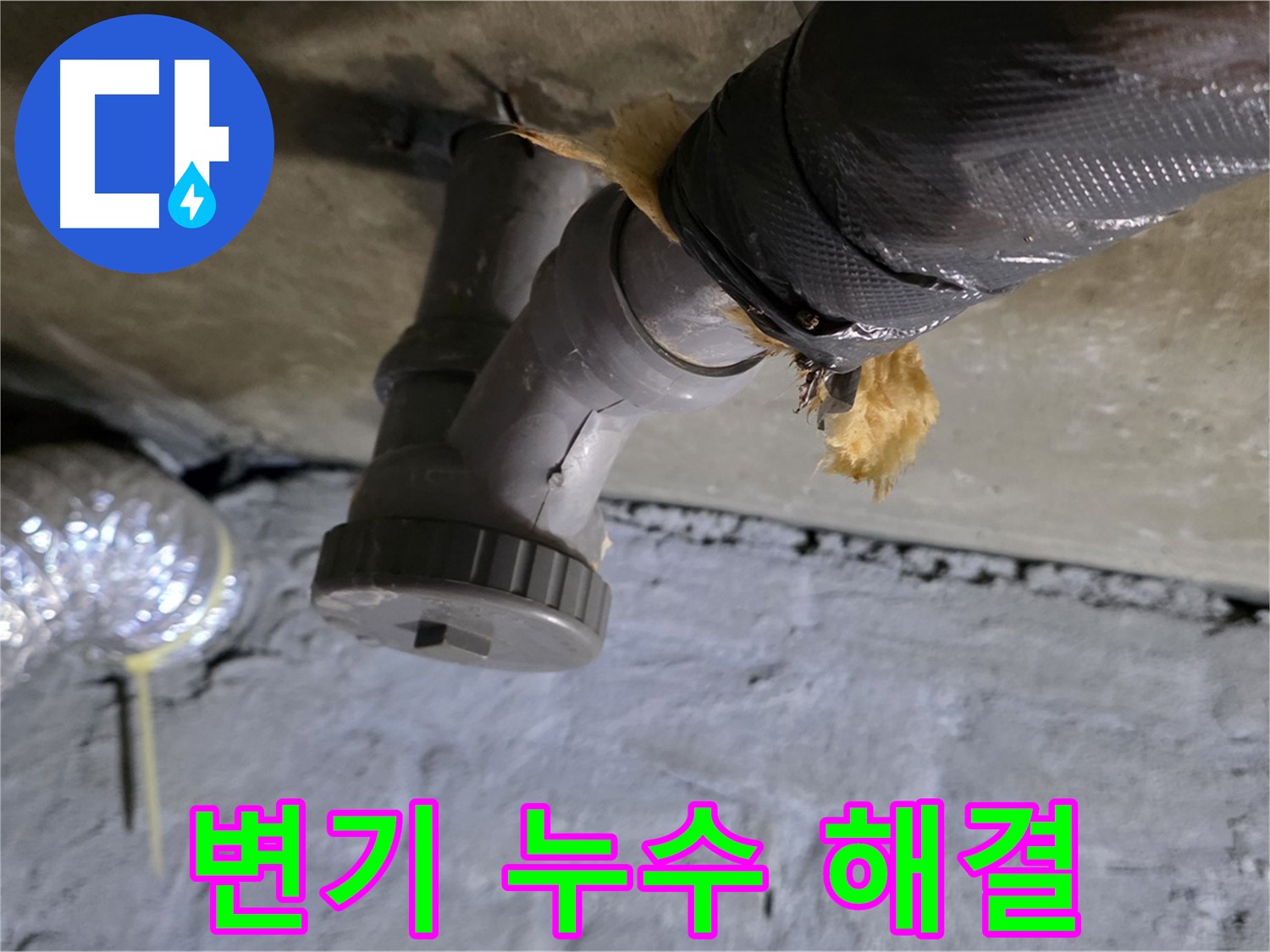 남양주 화도 두산아파트 변기 누수 - 완벽하게 해결된 시공 완료 사진