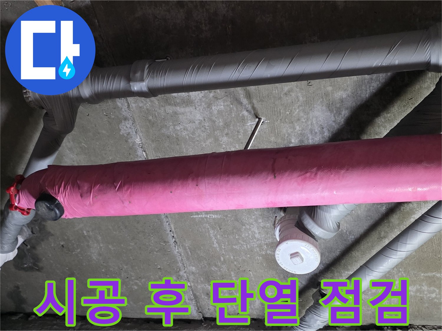 남양주 화도 두산아파트 시공 후 단열 점검 - 에너지 절약 효과까지!