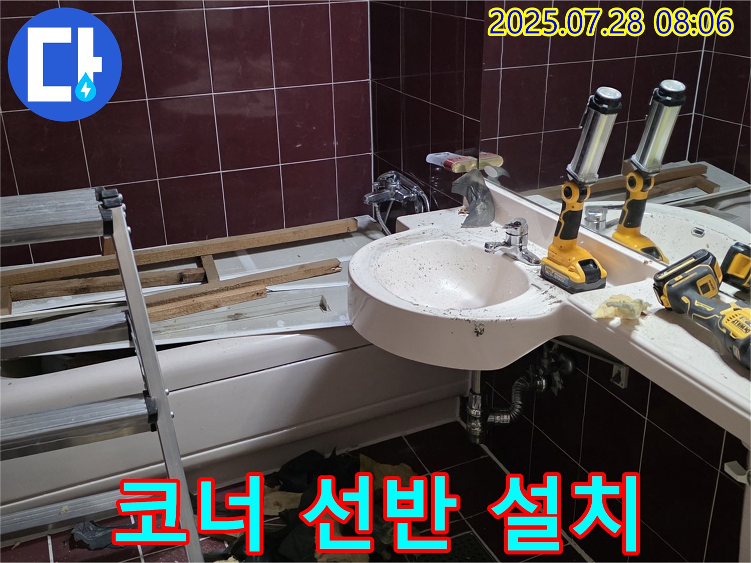 남양주 화도 두산아파트 욕실 - 코너 선반 설치로 수납 공간 UP!
