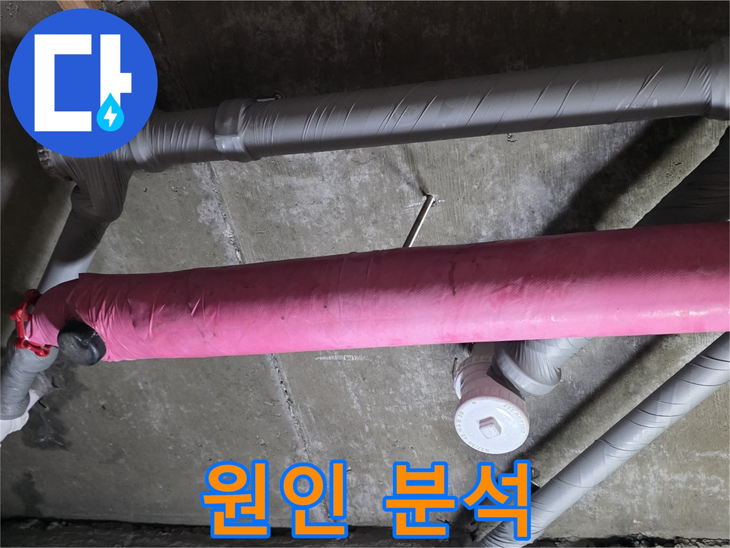 남양주 화도 두산아파트 원인 분석 - 책임 시공으로 완벽 해결!