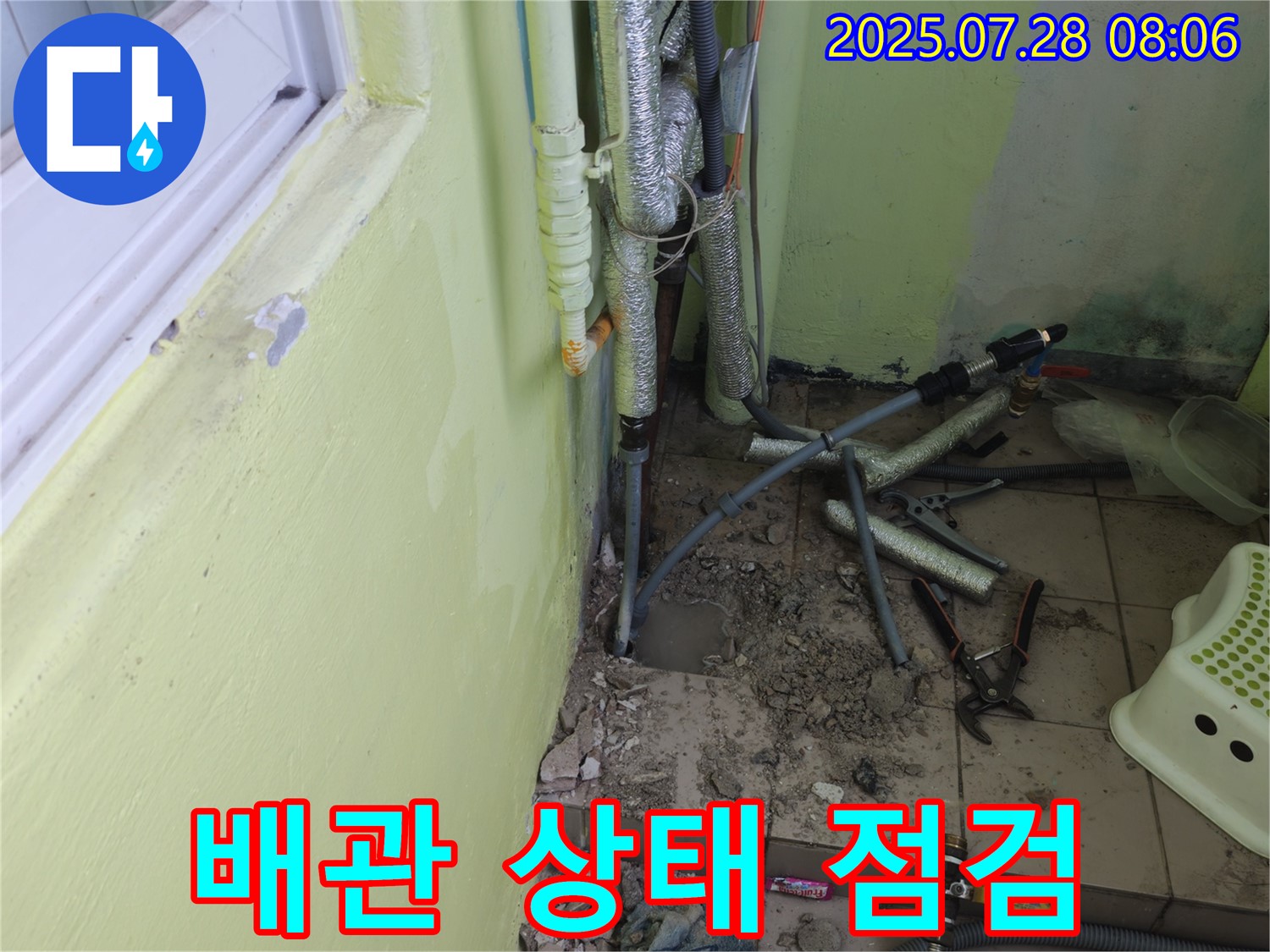 남양주 화도읍 구암리 두산아파트 누수 - 누수 원인을 파악하기 위해 배관 상태를 꼼꼼하게 점검하고 있습니다.