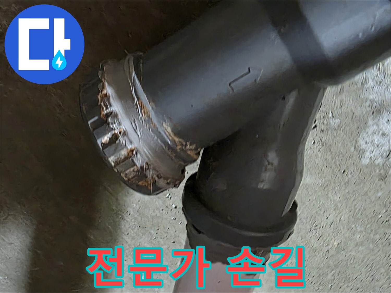남양주 화도읍 구암리 두산아파트 - 오수관 연결, 전문가의 꼼꼼한 손길로 완벽하게!