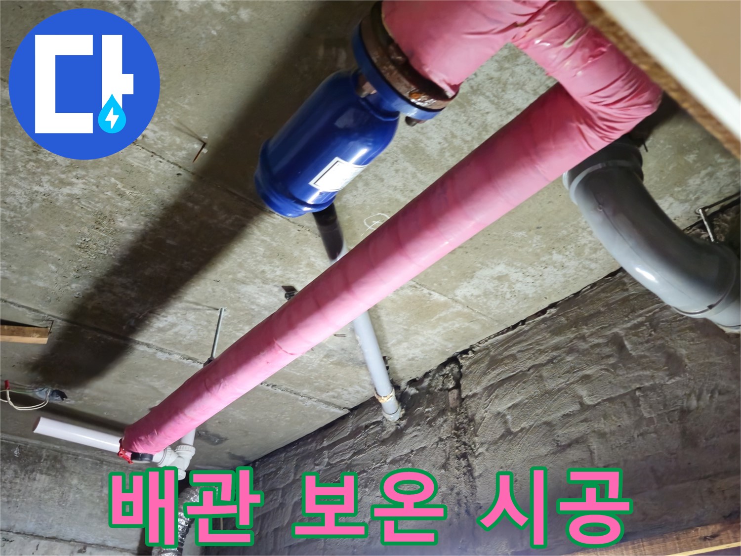 남양주 화도읍 두산아파트 - 꼼꼼한 배관 보온 시공으로 결로를 예방하고 누수 위험을 줄입니다.