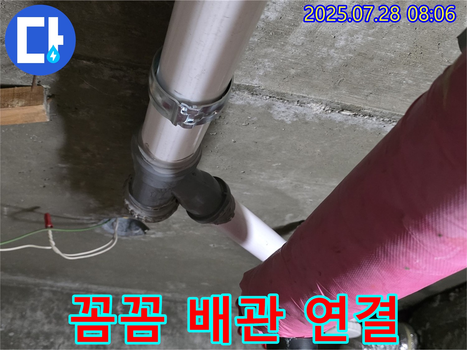 남양주 화도읍 두산아파트 - 꼼꼼한 배관 연결로 누수 해결