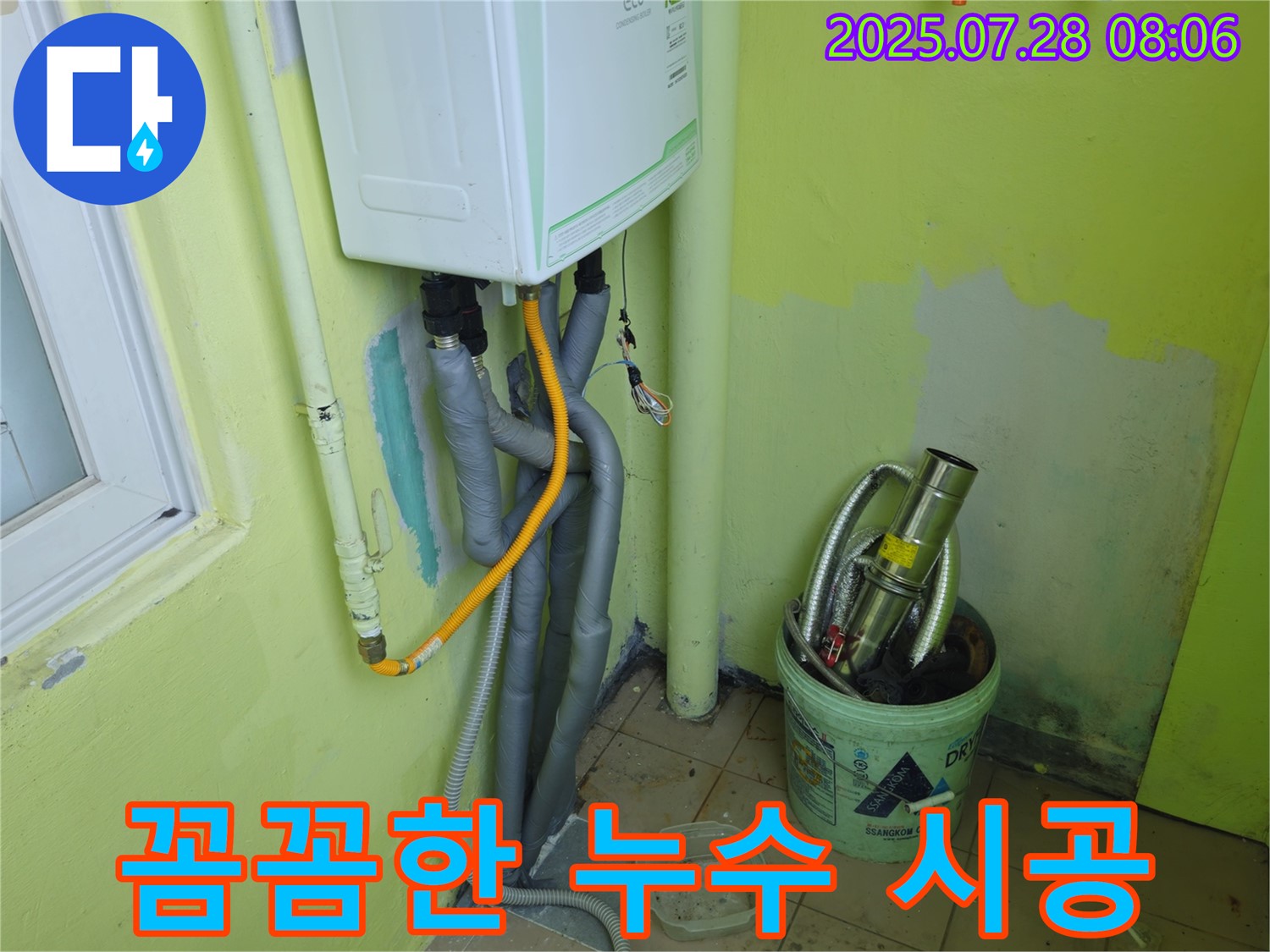 남양주 화도읍 두산아파트 누수 - 꼼꼼한 시공으로 누수 재발 방지