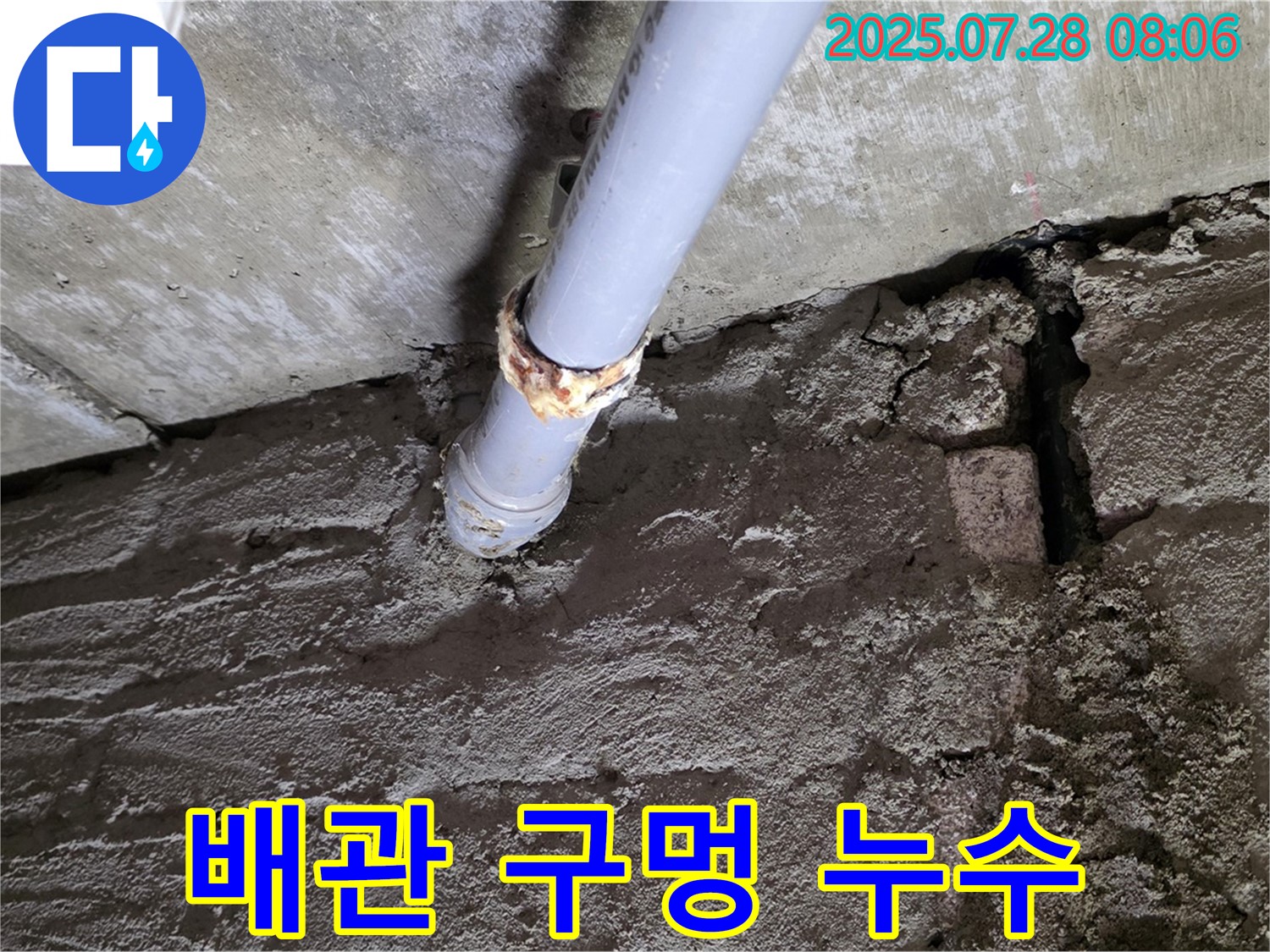 남양주 화도읍 두산아파트 누수 - 낡은 배관, 부식으로 인한 구멍 발생