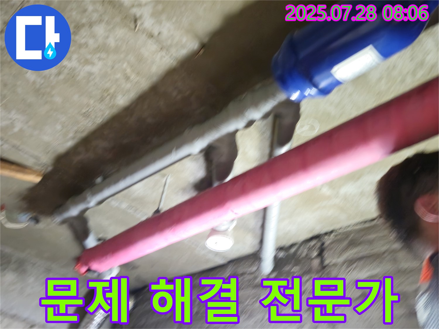 남양주 화도읍 두산아파트 누수 - 누수 문제 해결 전문가가 완벽하게 해결