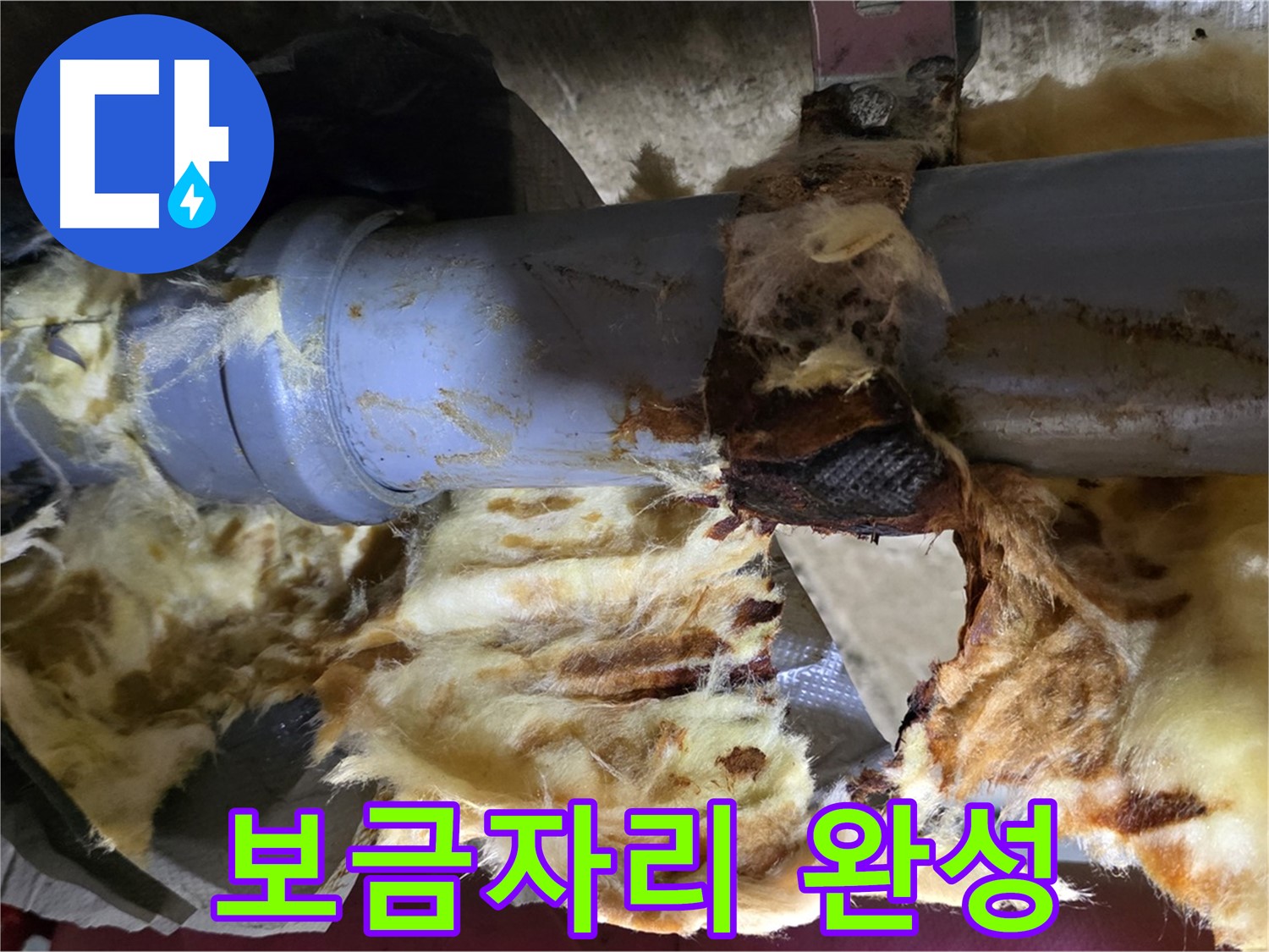 남양주 화도읍 두산아파트 누수 - 누수 문제를 해결하고 곰팡이 없는 쾌적한 보금자리를 완성했습니다.